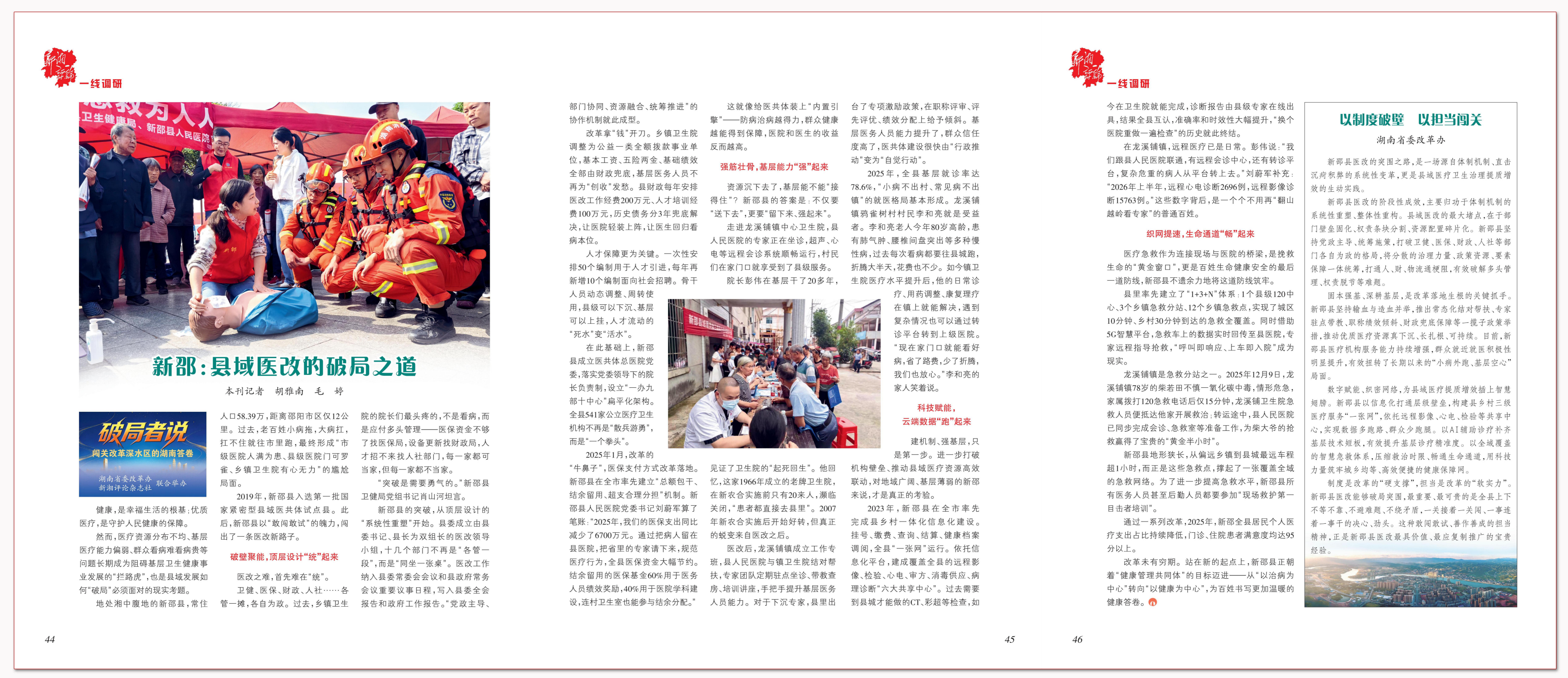 新邵：县域医改的破局之道.png