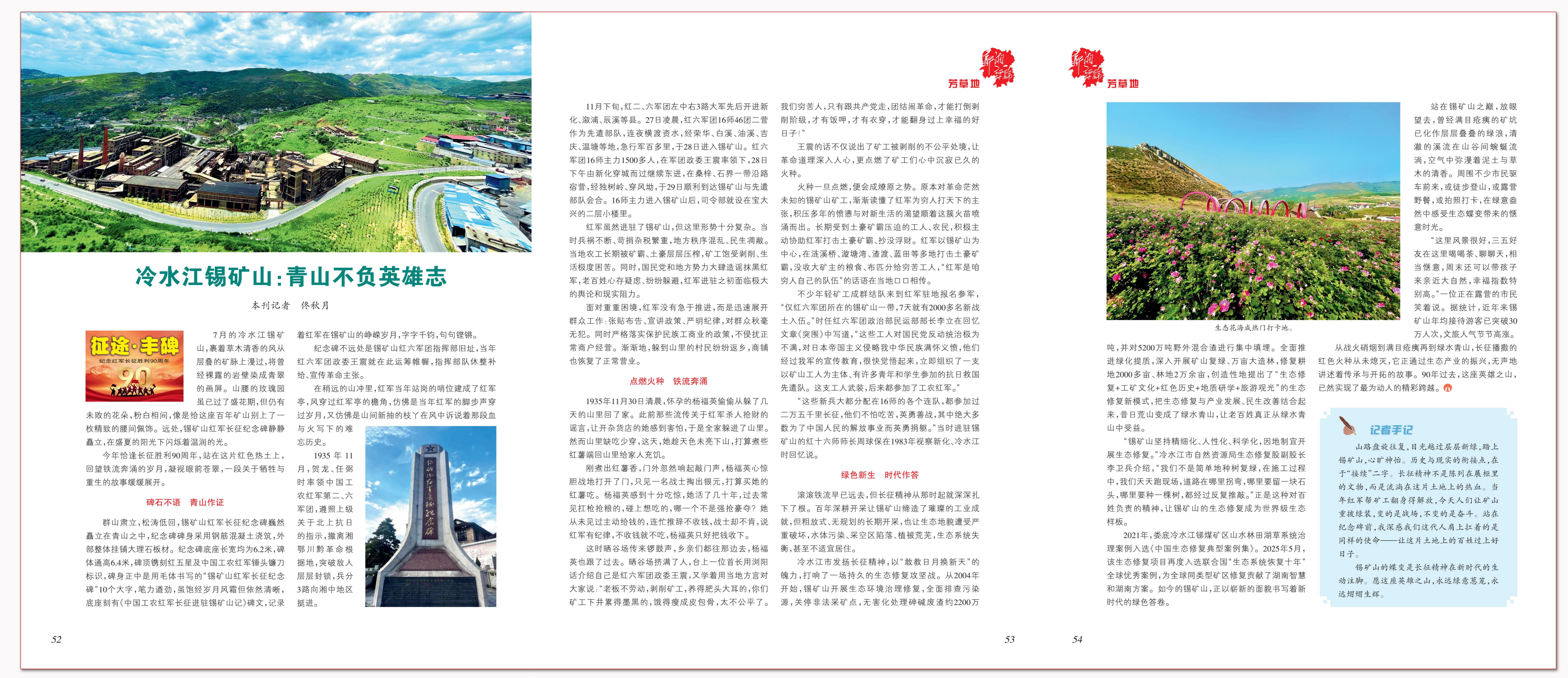 冷水江锡矿山：青山不负英雄志.png