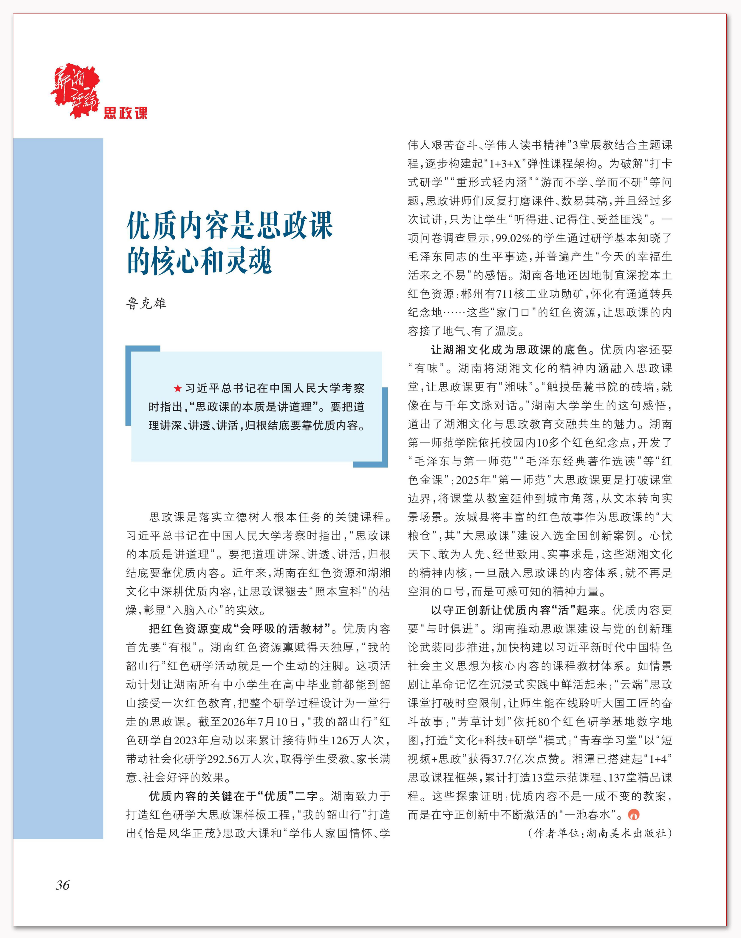 优质内容是思政课的核心和灵魂.png