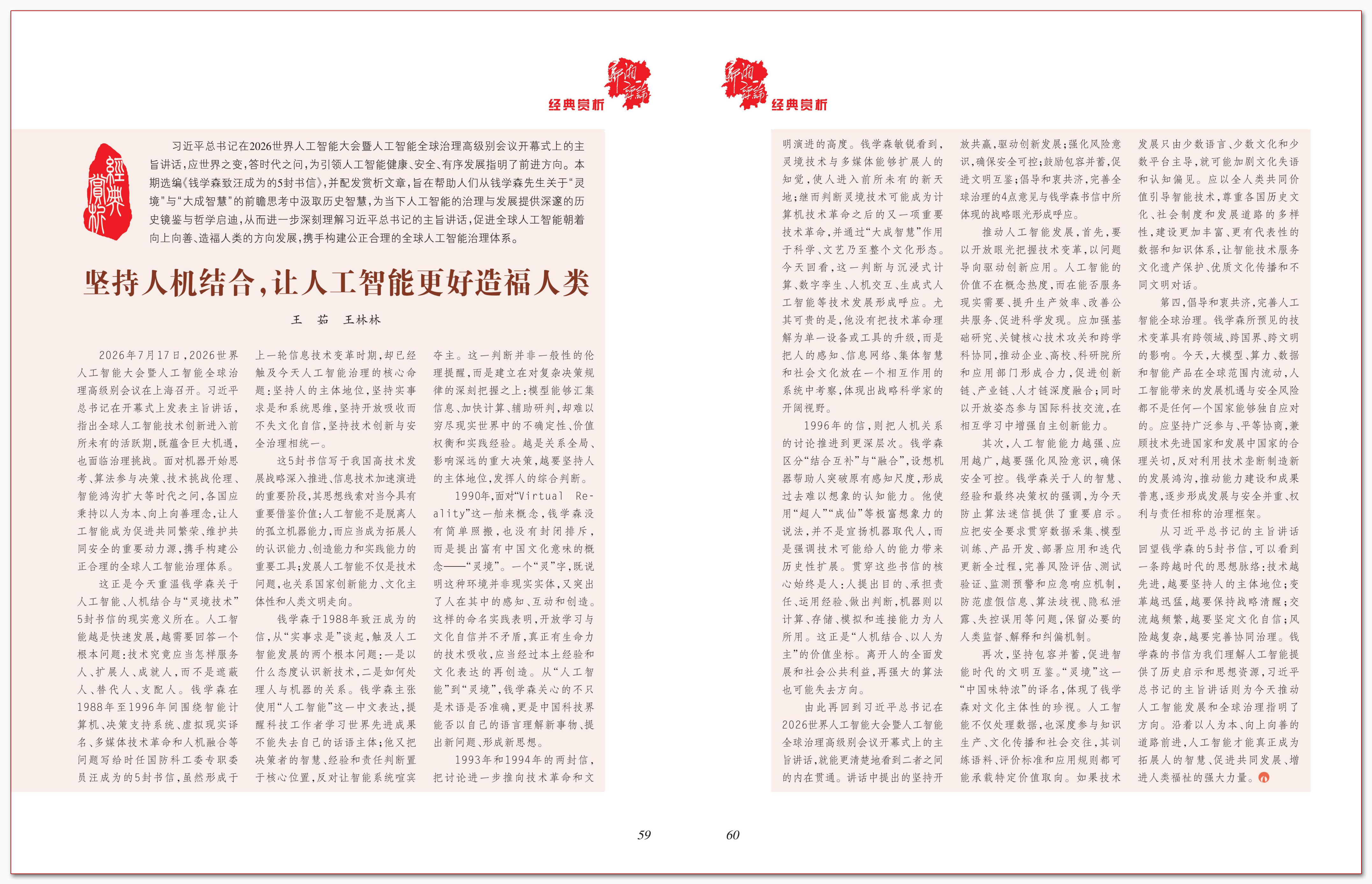 坚持人机结合，让人工智能更好造福人类.png