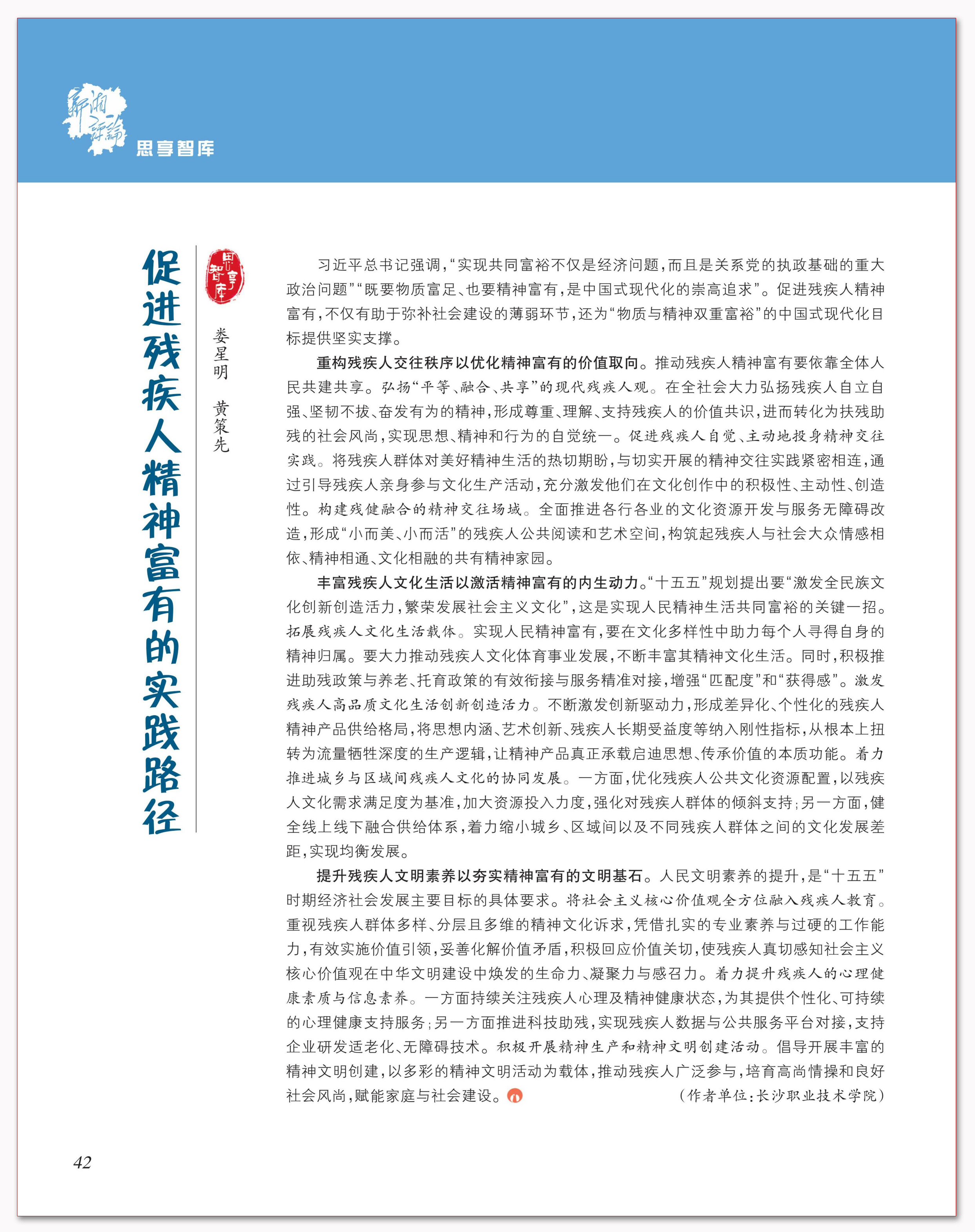 促进残疾人精神富有的实践路径.png 促进残疾人精神富有的实践路径.png