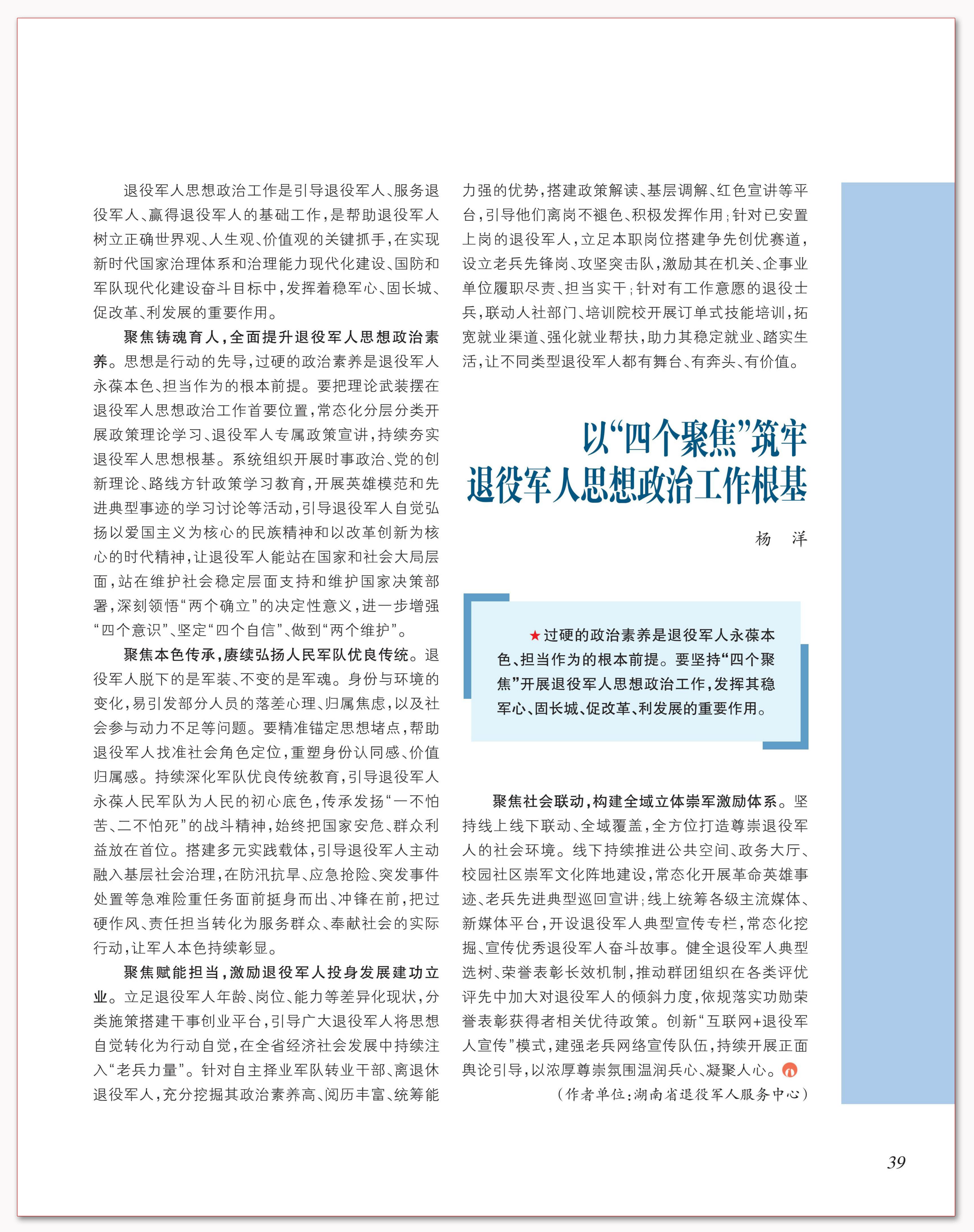 以“四个聚焦”筑牢退役军人思想政治工作根基.png 以“四个聚焦”筑牢退役军人思想政治工作根基.png