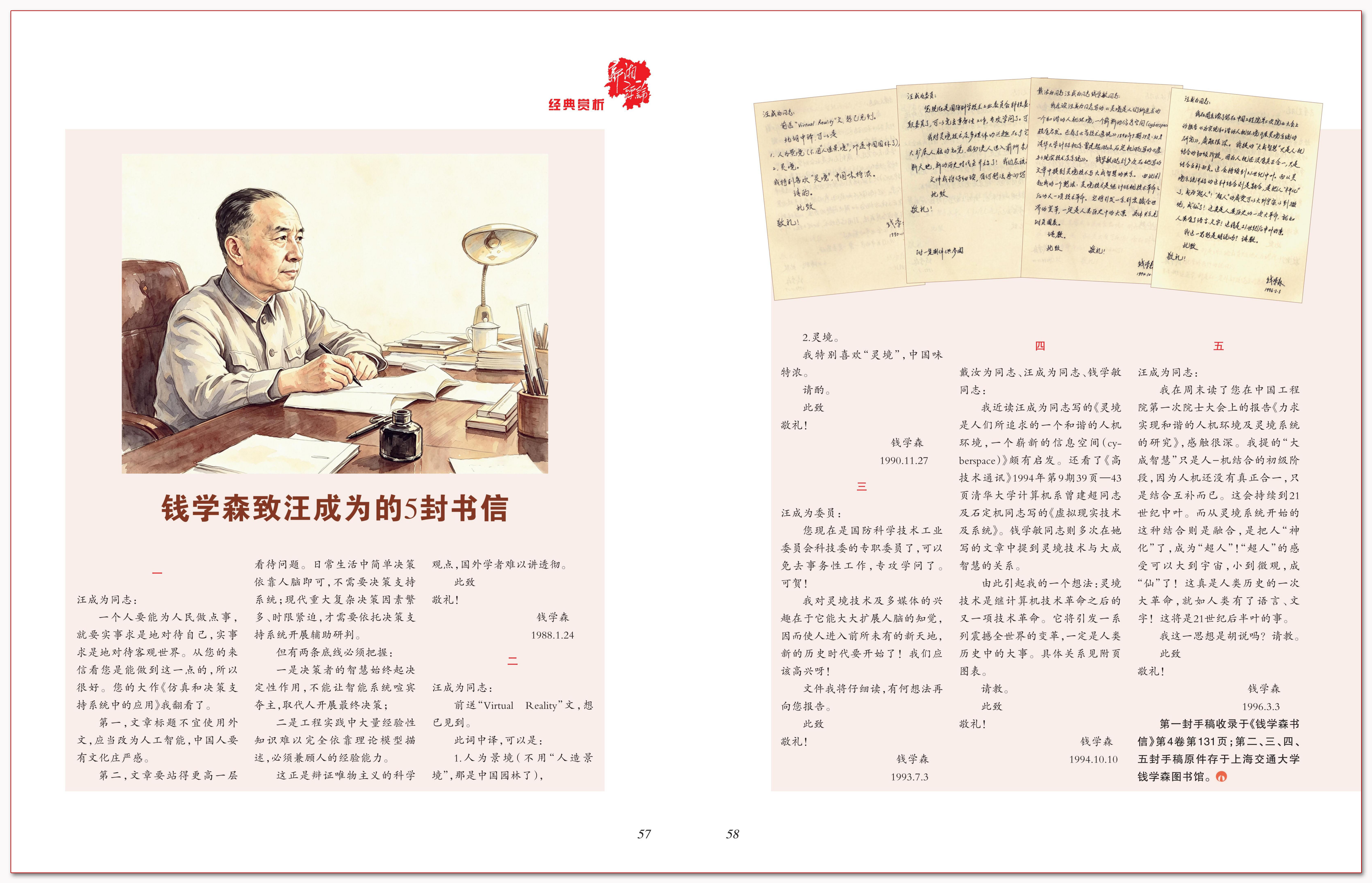 钱学森致汪成为的5封书信.png