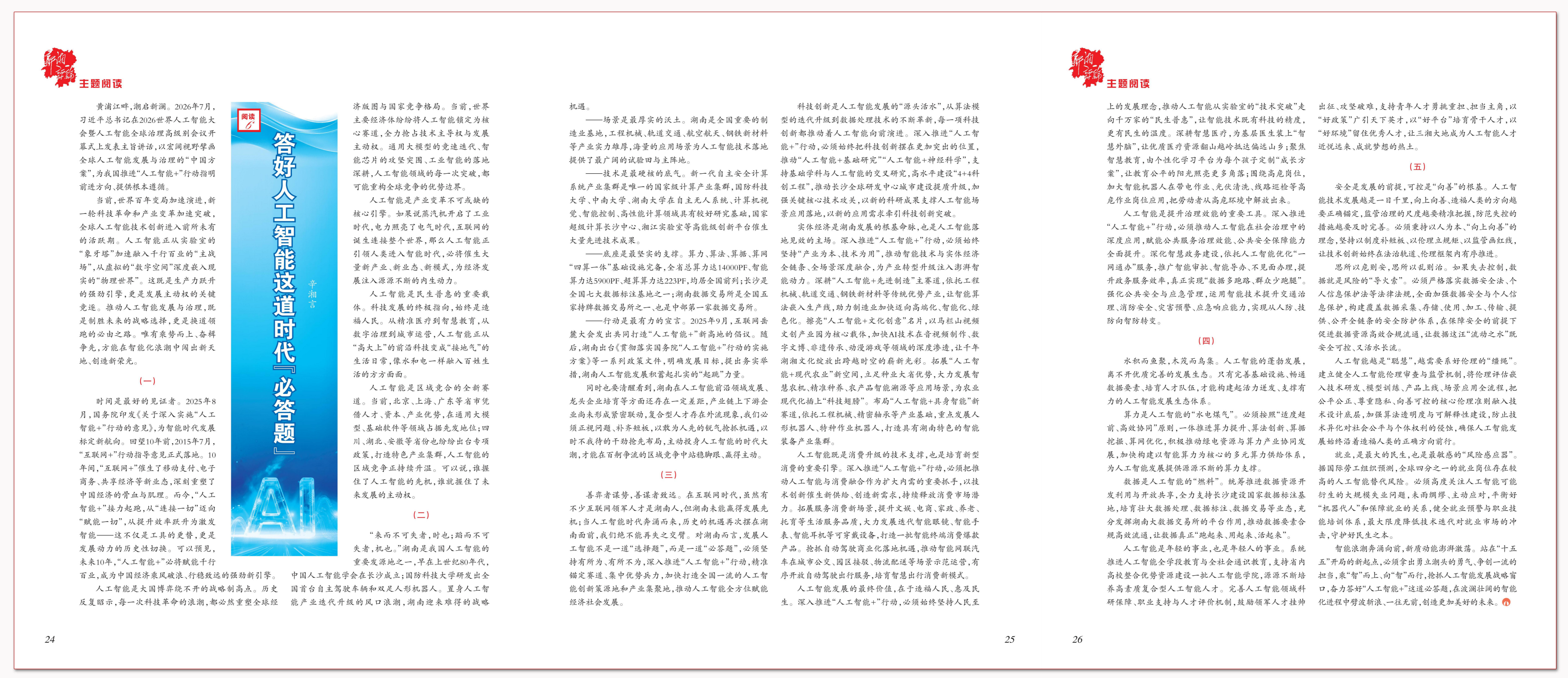 答好人工智能这道时代“必答题”.png 答好人工智能这道时代“必答题”.png