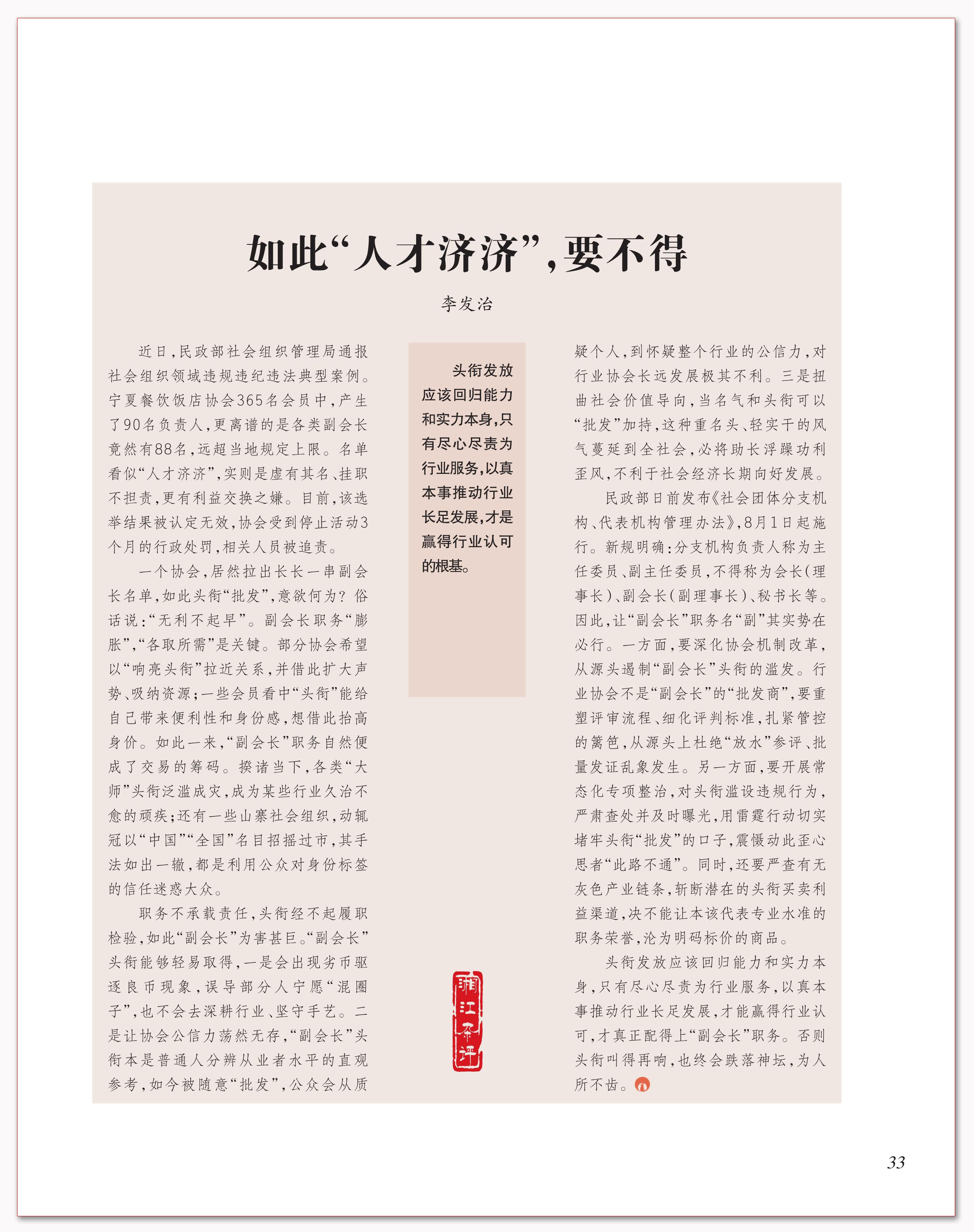 如此“人才济济”，要不得.png