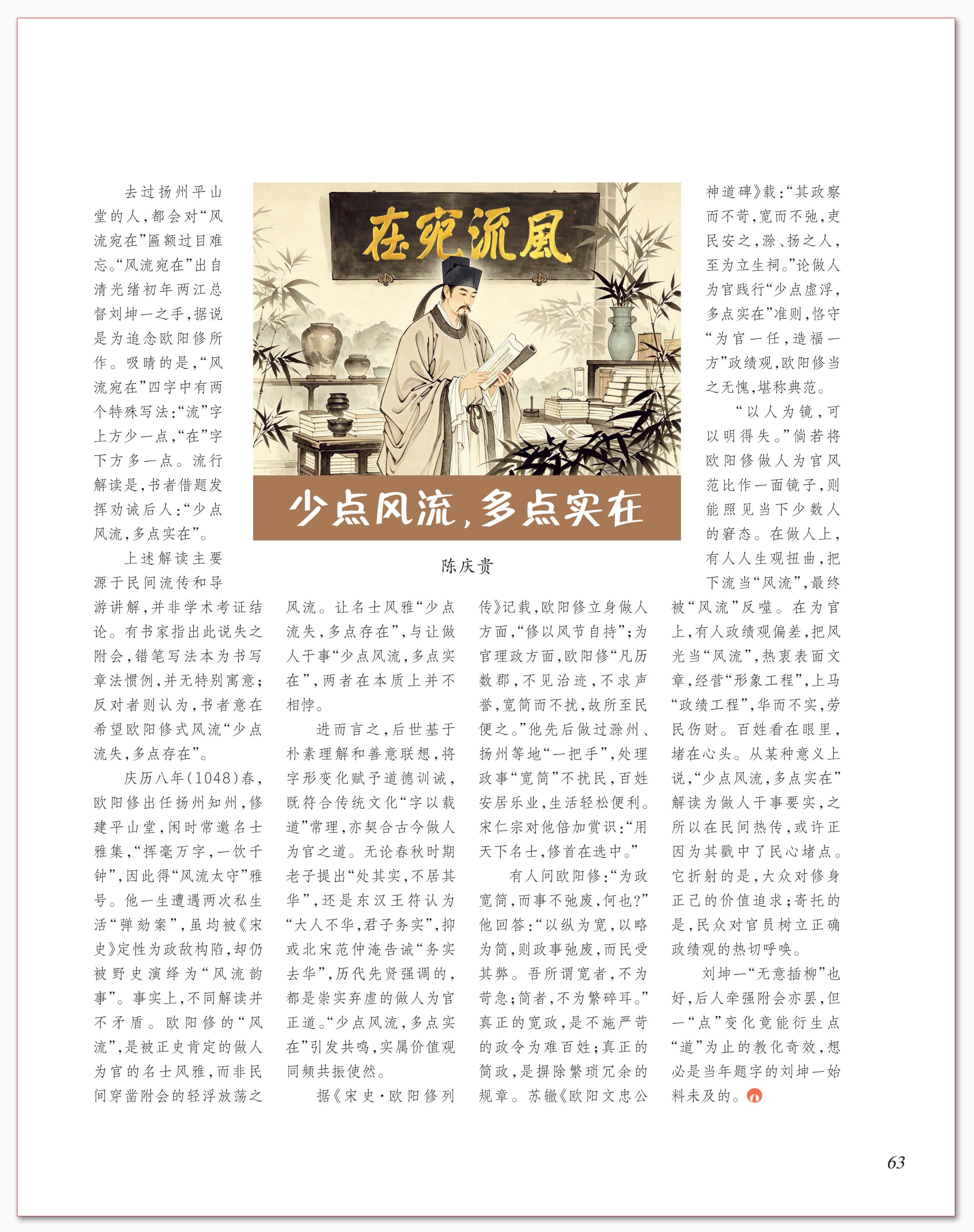 少点风流，多点实在.png