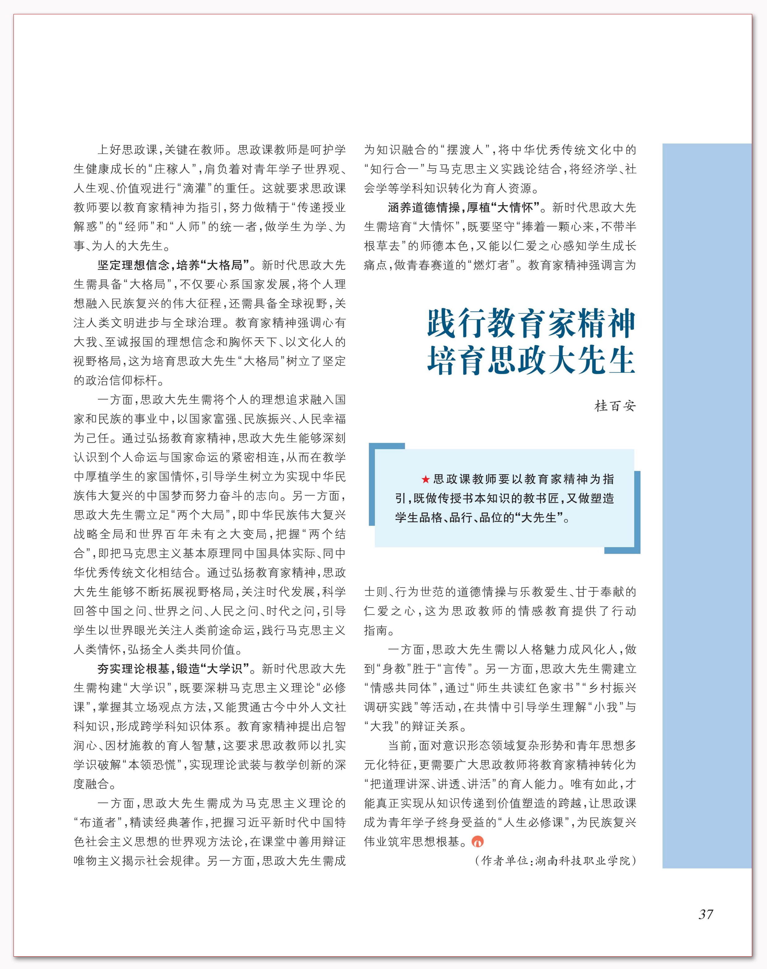 践行教育家精神 培育思政大先生.png