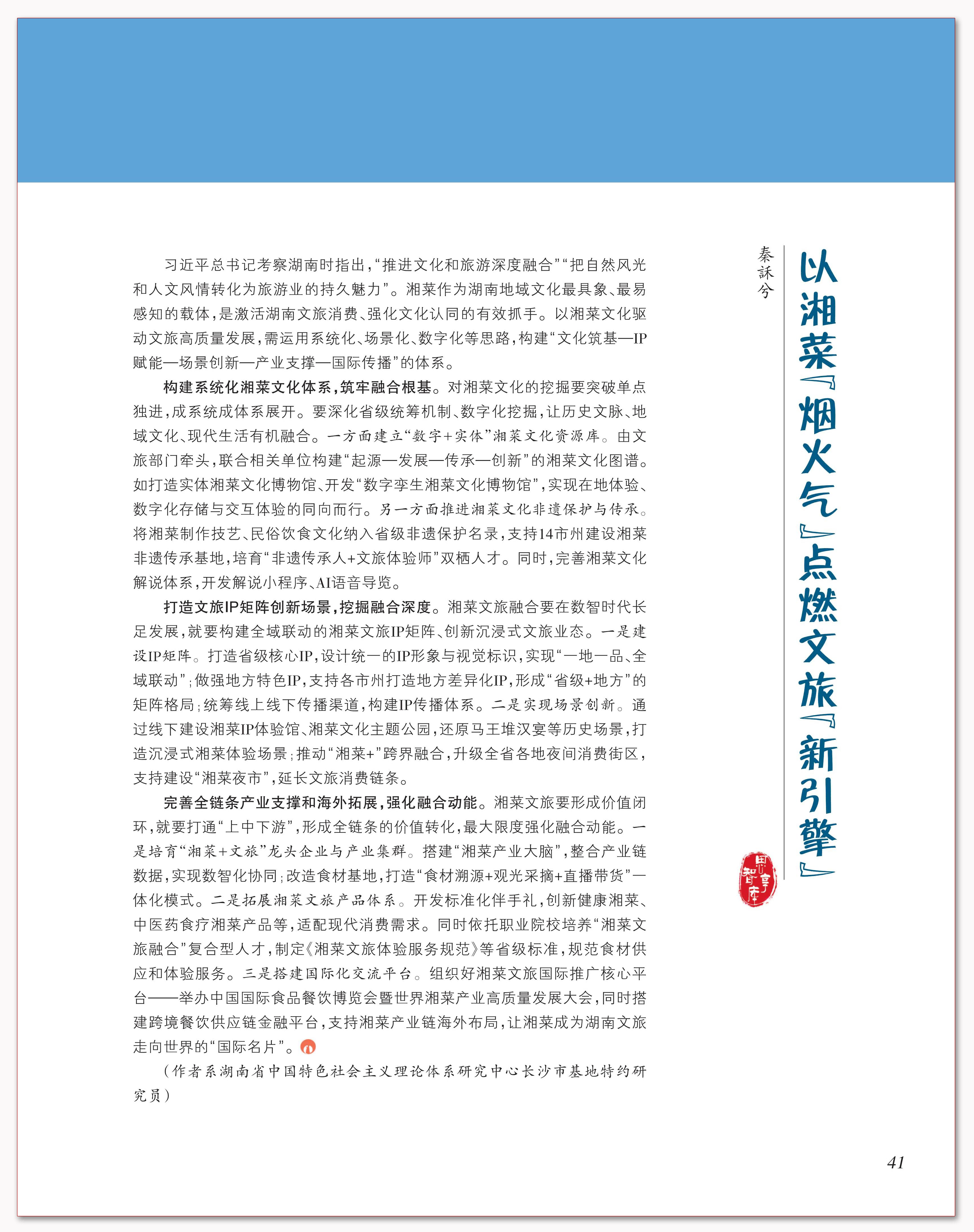 以湘菜“烟火气”点燃文旅“新引擎”.png