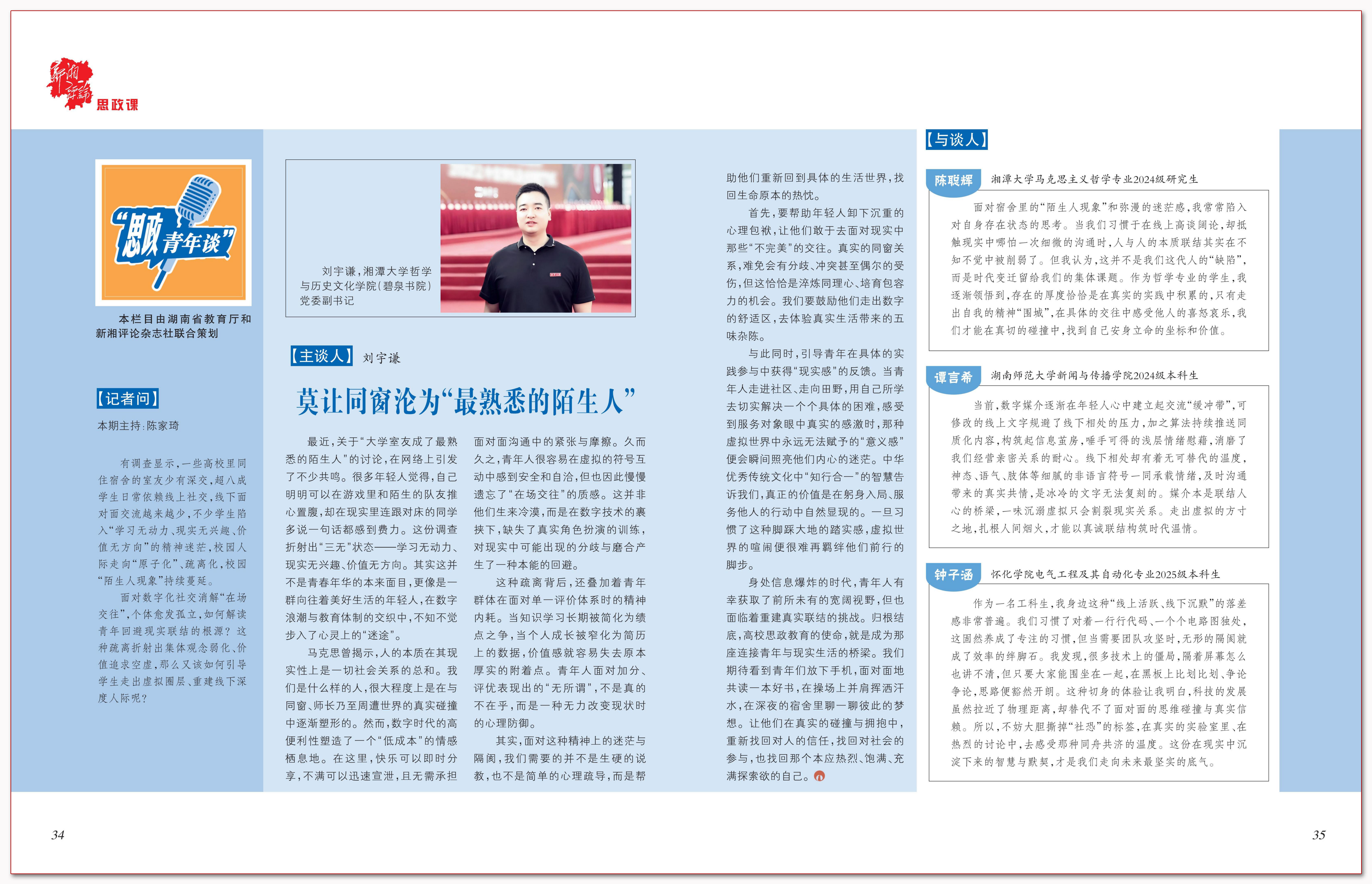 莫让同窗沦为“最熟悉的陌生人”.png 莫让同窗沦为“最熟悉的陌生人”.png