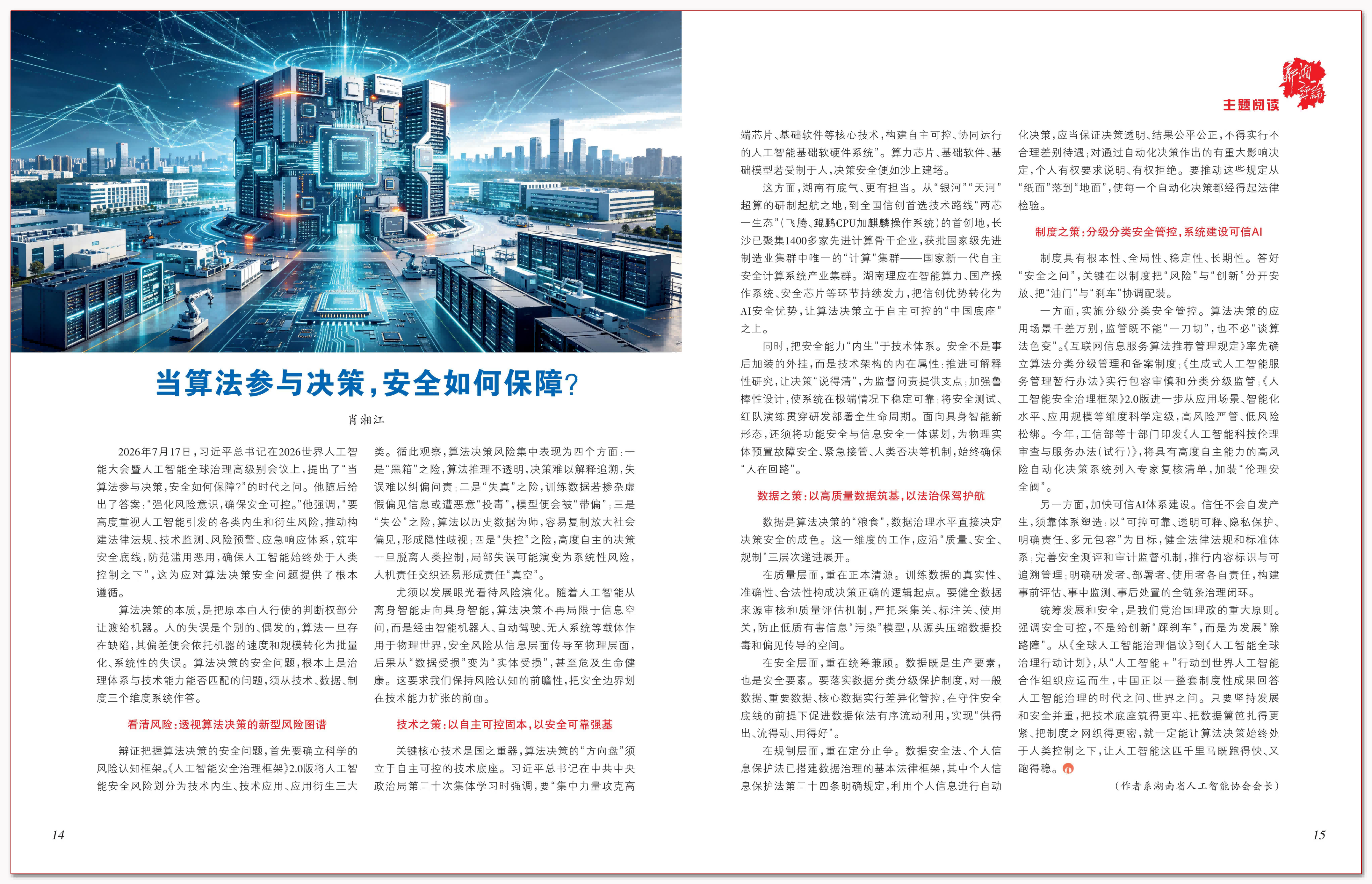 当算法参与决策,安全如何保障?.png 当算法参与决策,安全如何保障?.png
