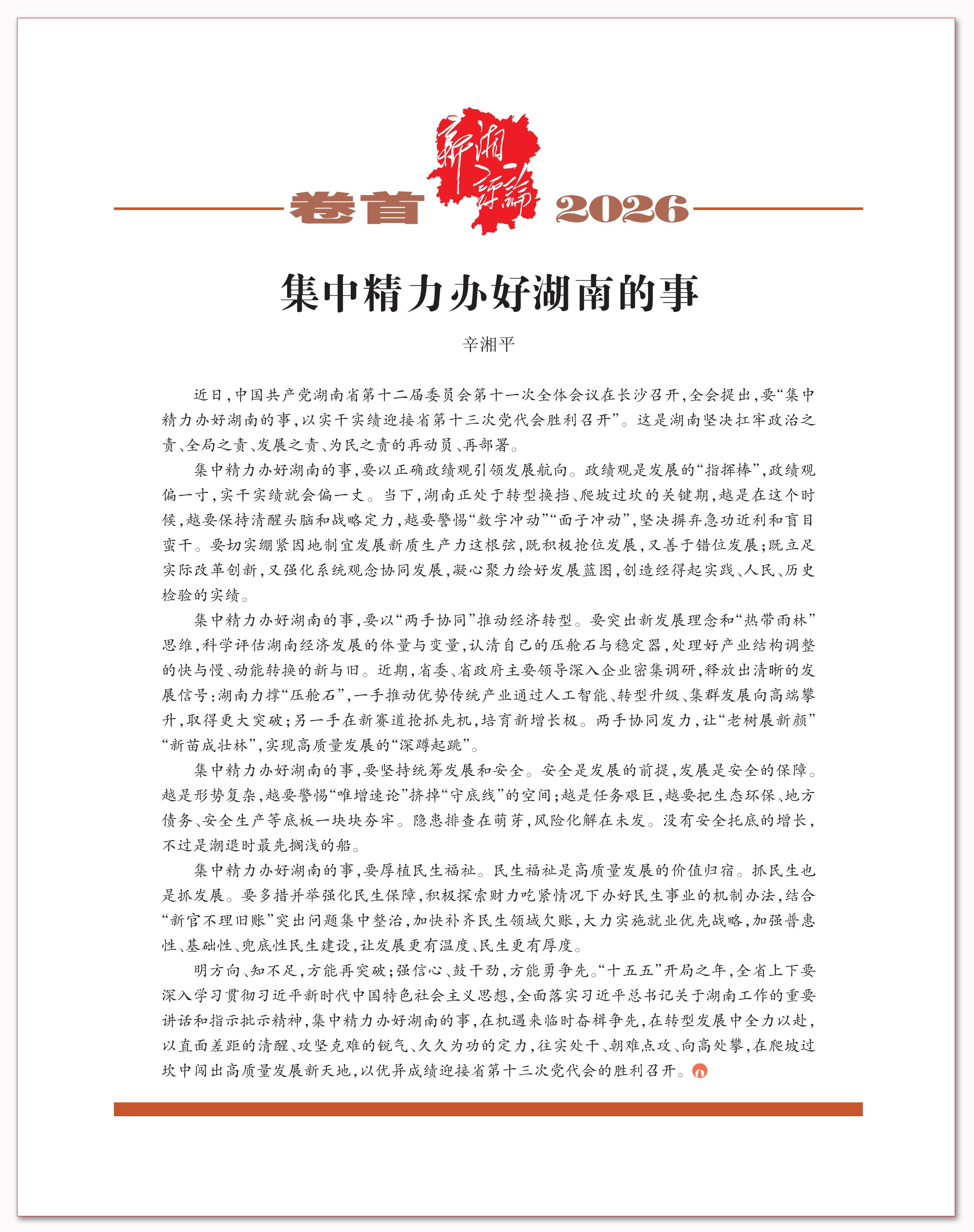 集中精力办好湖南的事.png 集中精力办好湖南的事.png