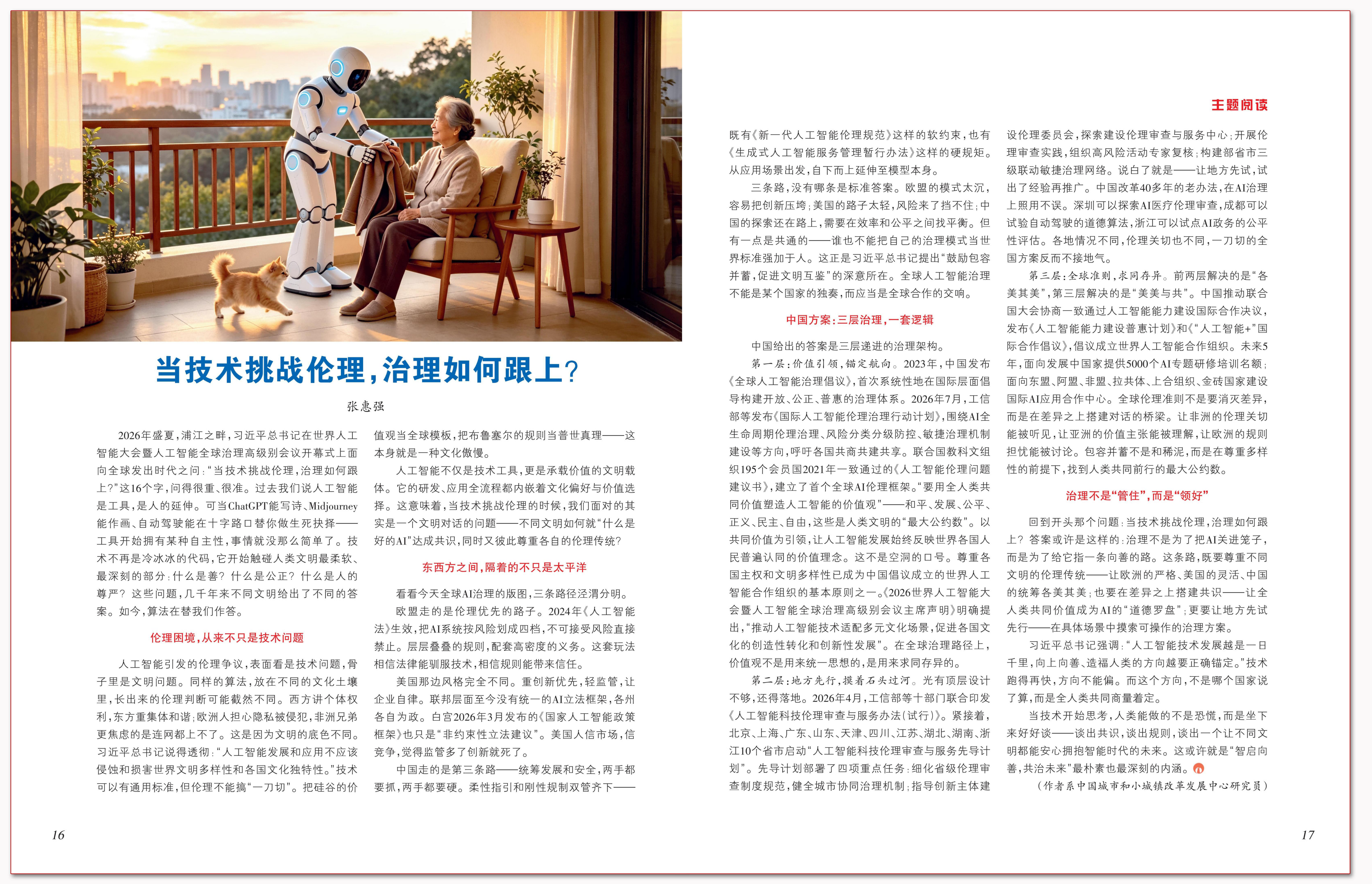 当技术挑战伦理,治理如何跟上?.png 当技术挑战伦理,治理如何跟上?.png