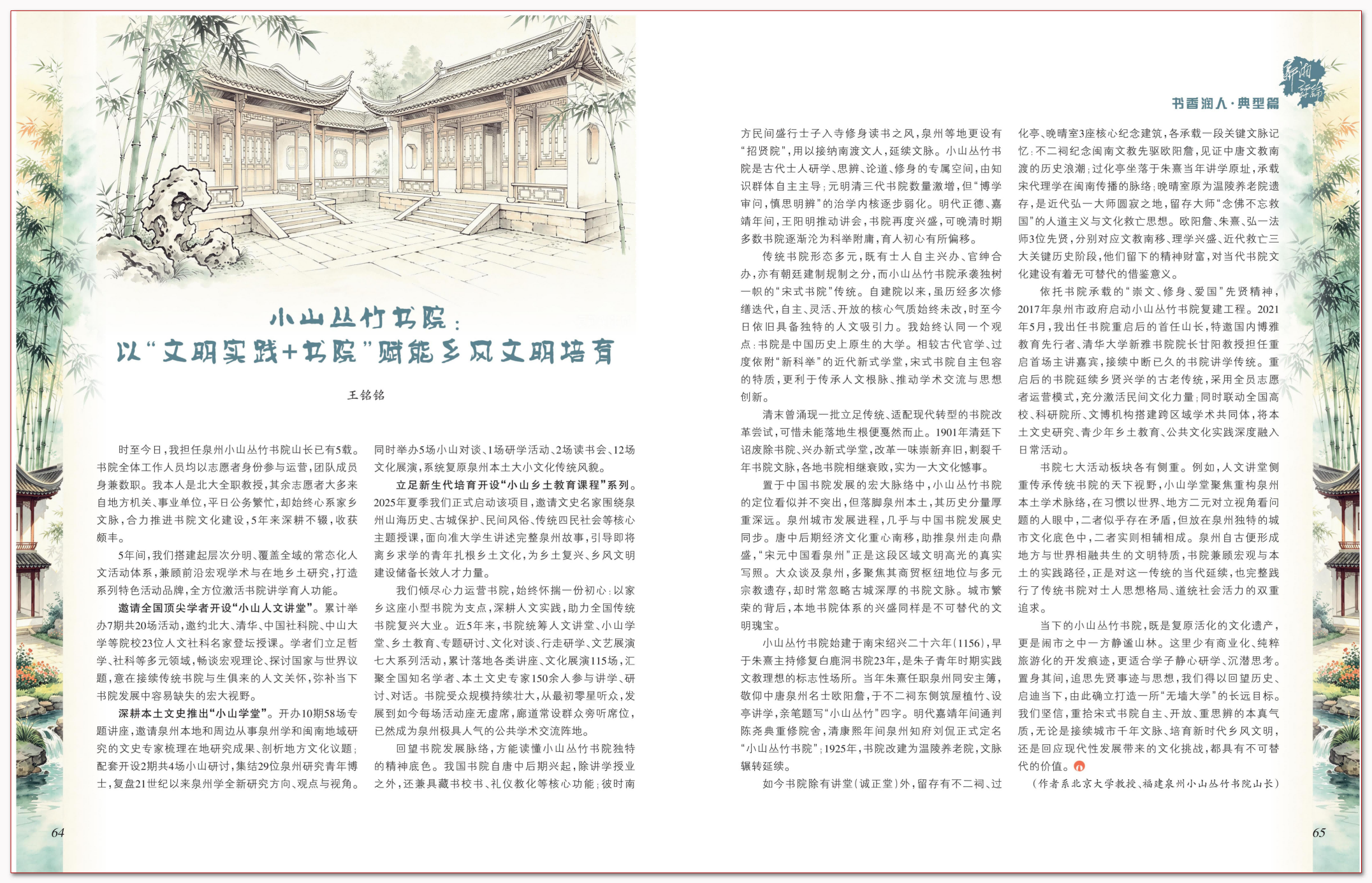 小山丛竹书院:以“文明实践+书院”赋能乡风文明培育.png 小山丛竹书院:以“文明实践+书院”赋能乡风文明培育.png