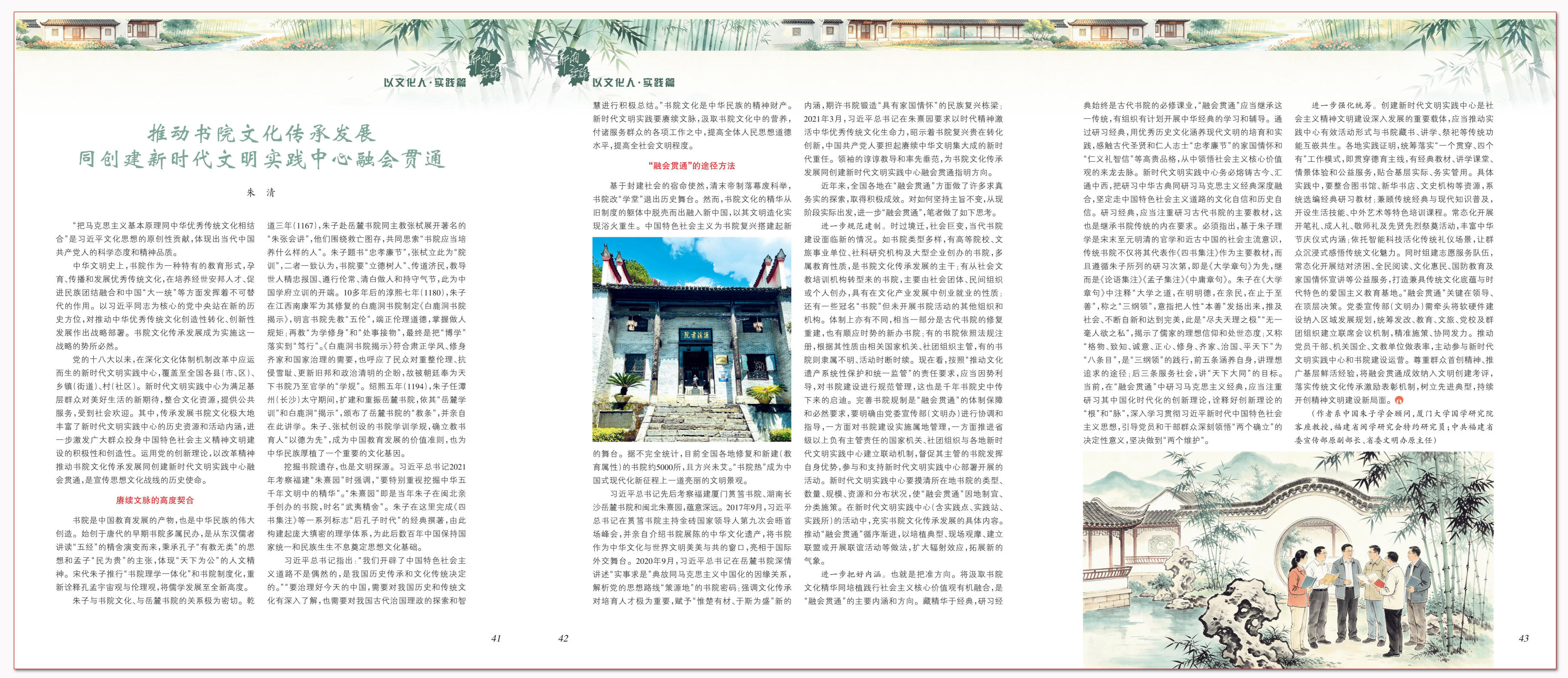 推动书院文化传承发展同创建新时代文明实践中心融会贯通.png 推动书院文化传承发展同创建新时代文明实践中心融会贯通.png