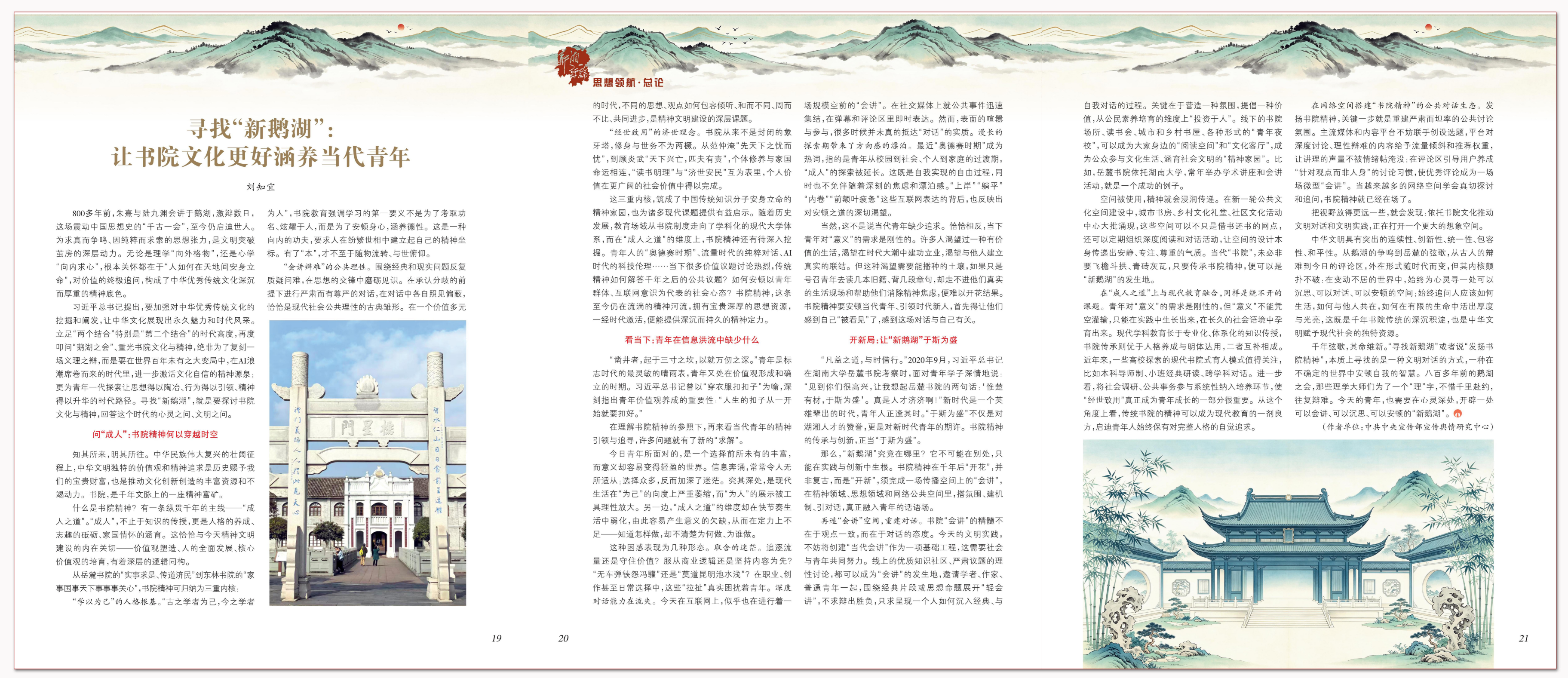 寻找“新鹅湖”:让书院文化更好涵养当代青年.png 寻找“新鹅湖”:让书院文化更好涵养当代青年.png