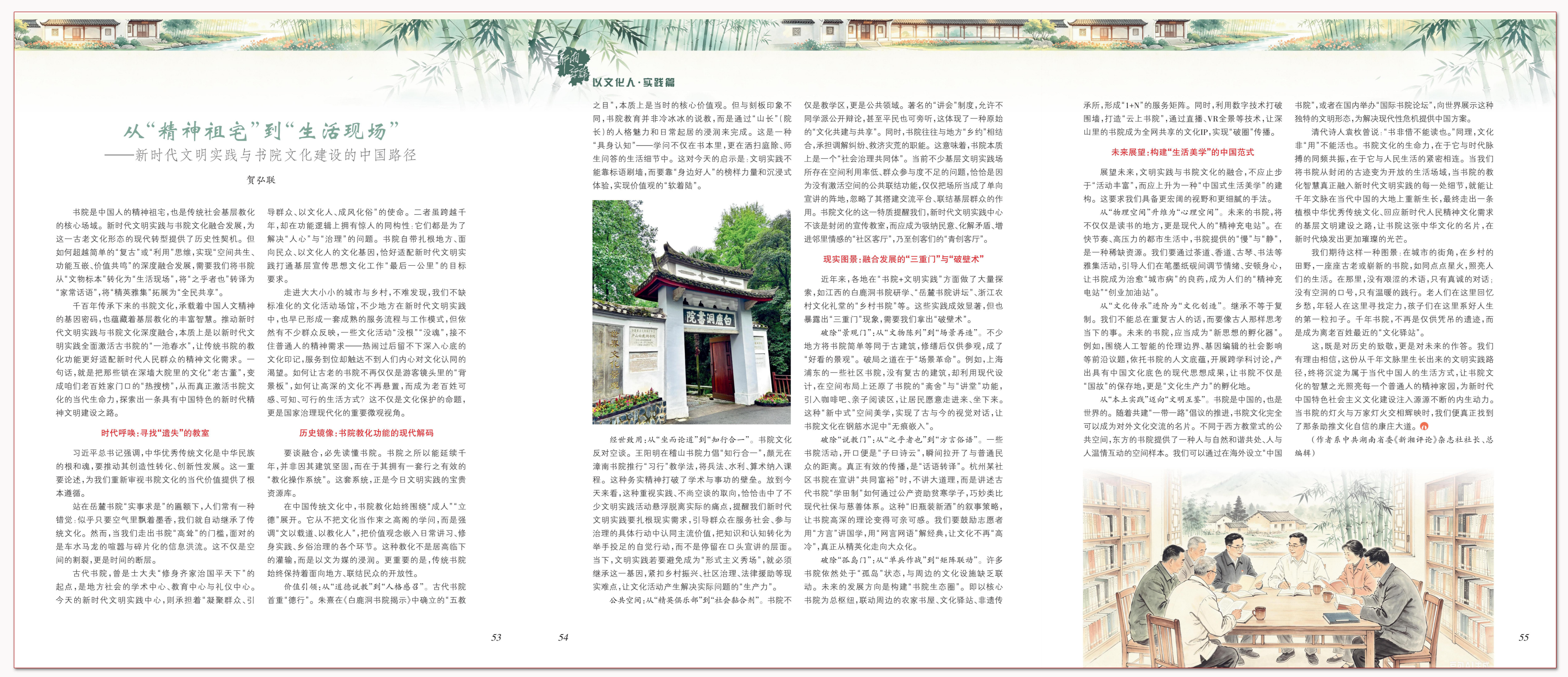 从“精神祖宅”到“生活现场”.png 从“精神祖宅”到“生活现场”.png