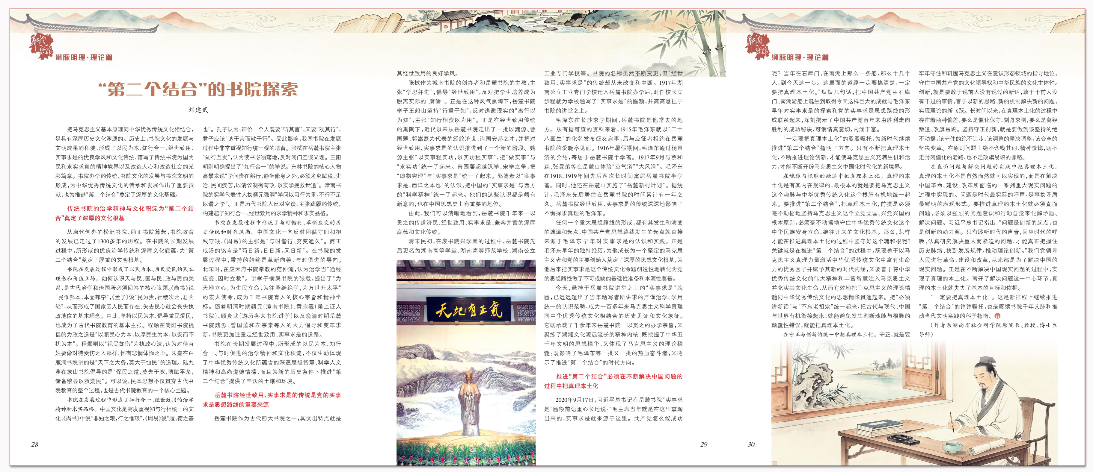 “第二个结合”的书院探索.png “第二个结合”的书院探索.png