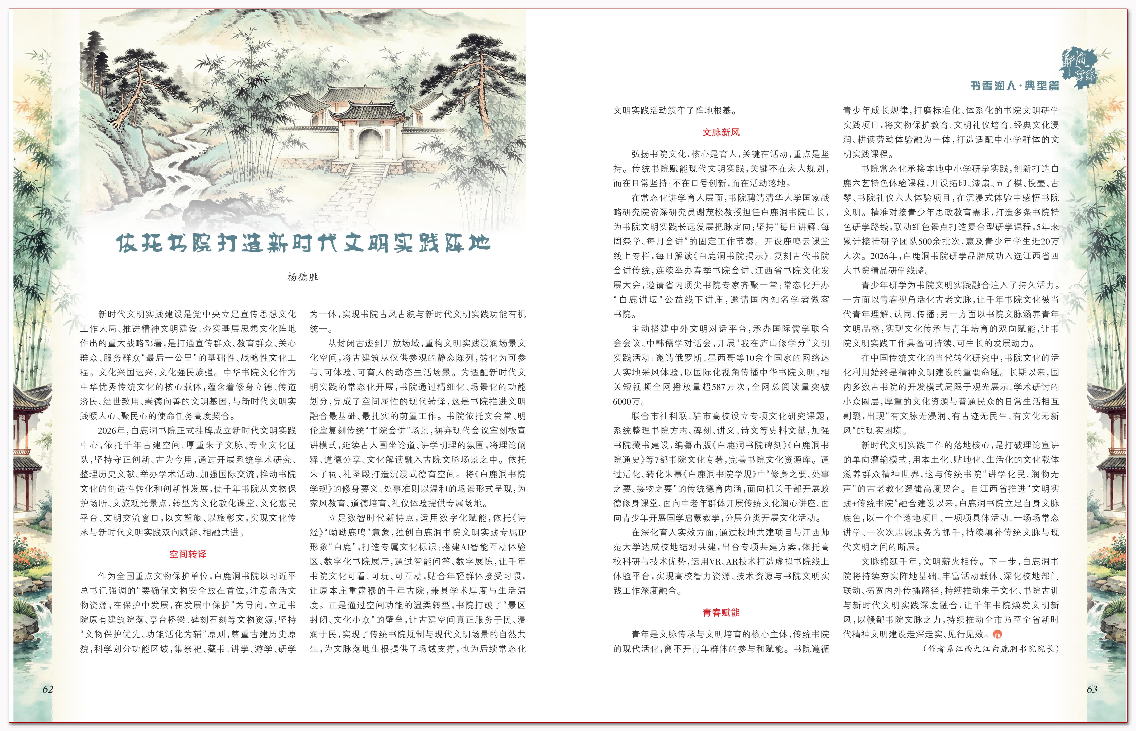 依托书院打造新时代文明实践阵地.png 依托书院打造新时代文明实践阵地.png