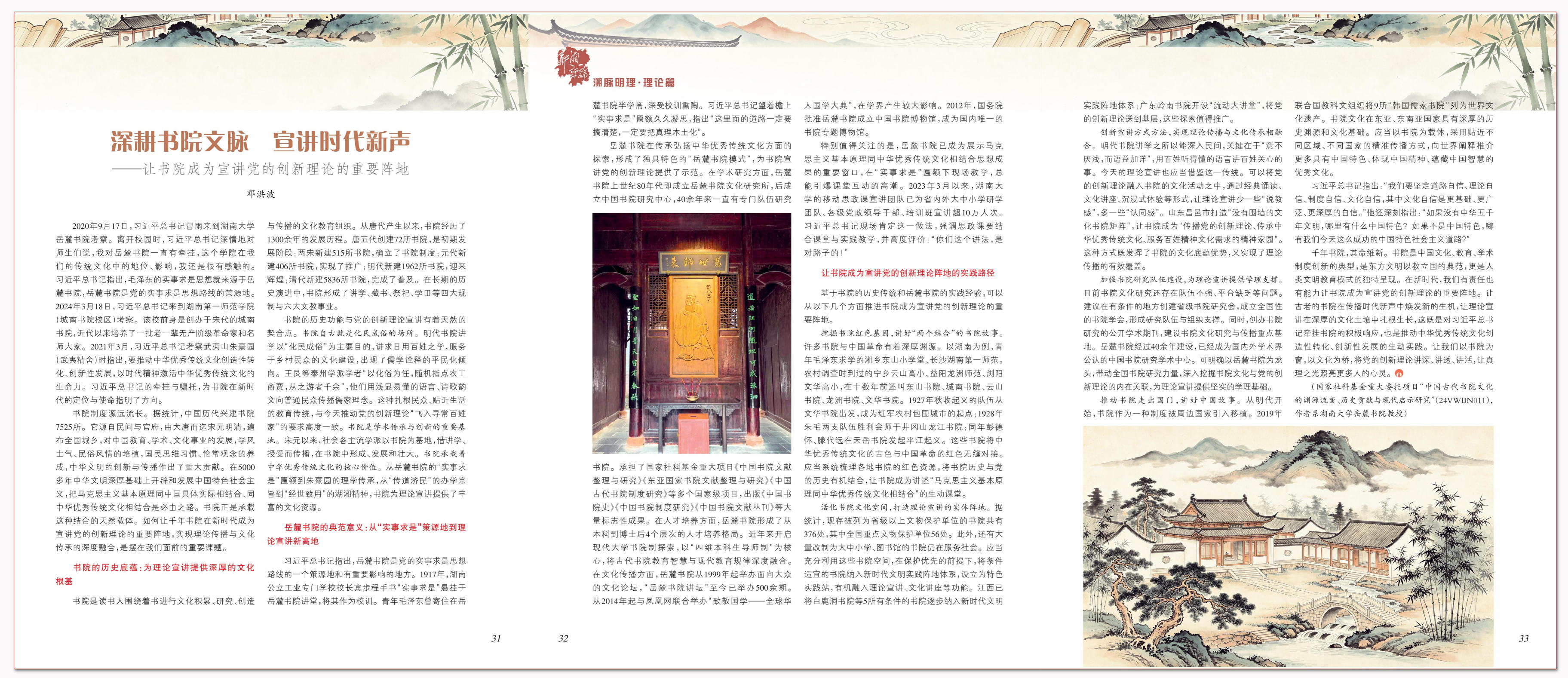 深耕书院文脉 宣讲时代新声.png 深耕书院文脉 宣讲时代新声.png
