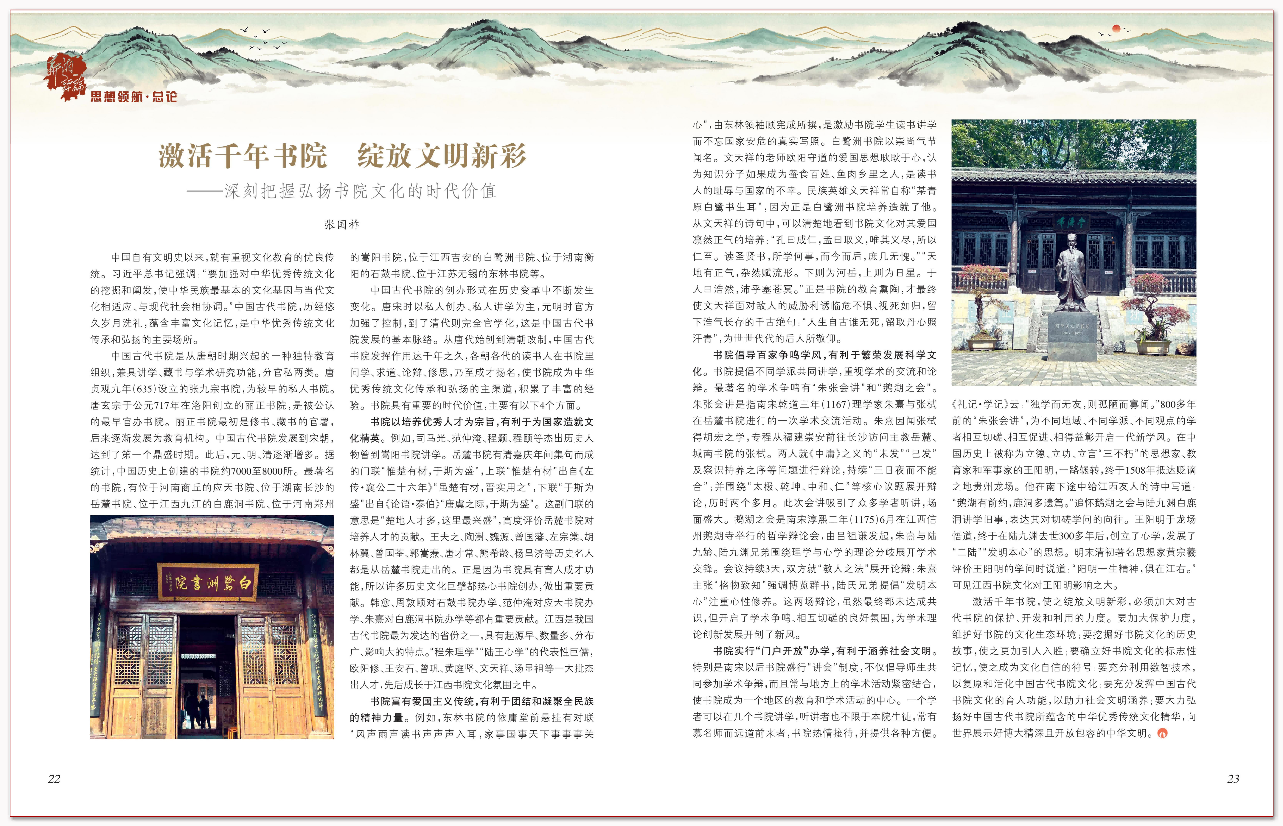 激活千年书院 绽放文明新彩.png 激活千年书院 绽放文明新彩.png