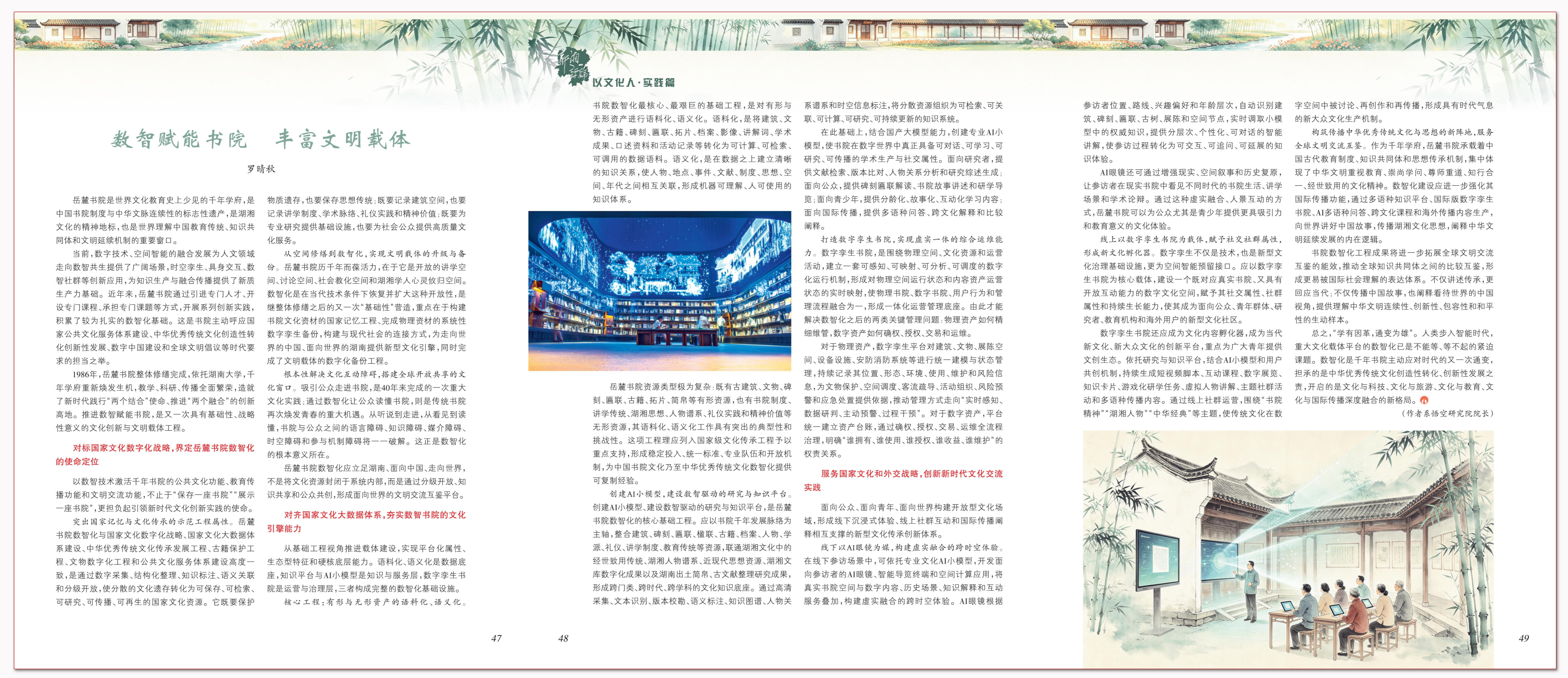 数智赋能书院 丰富文明载体.png 数智赋能书院 丰富文明载体.png