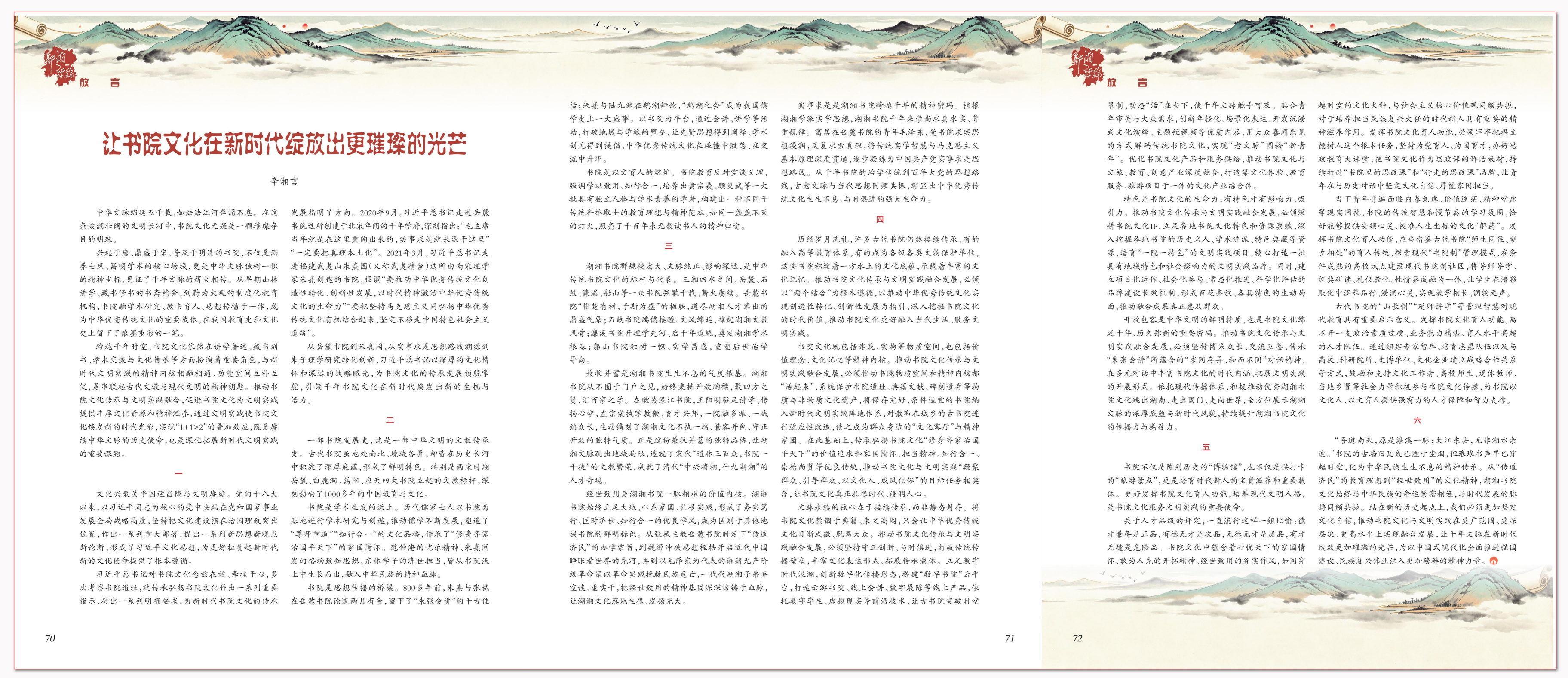让书院文化在新时代绽放出更璀璨的光芒.png