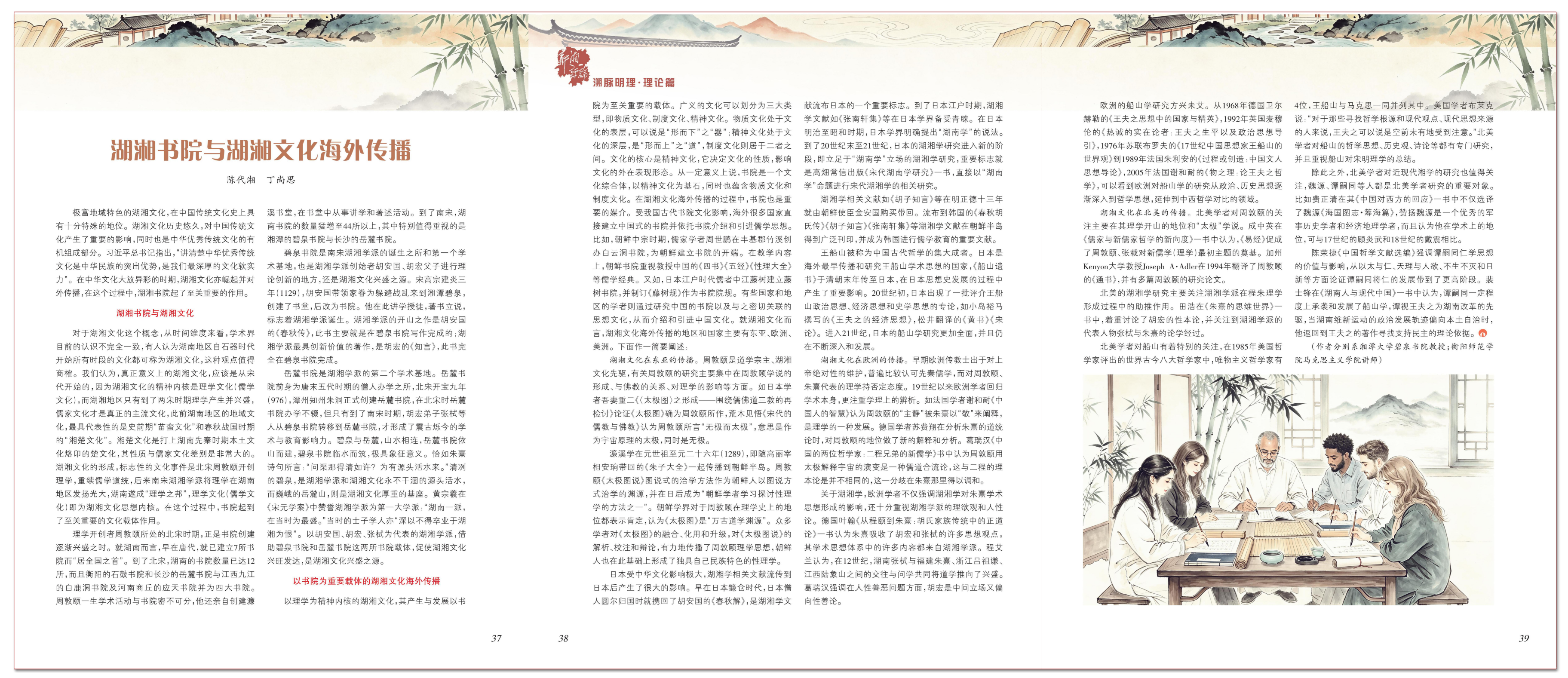 湖湘书院与湖湘文化海外传播.png 湖湘书院与湖湘文化海外传播.png