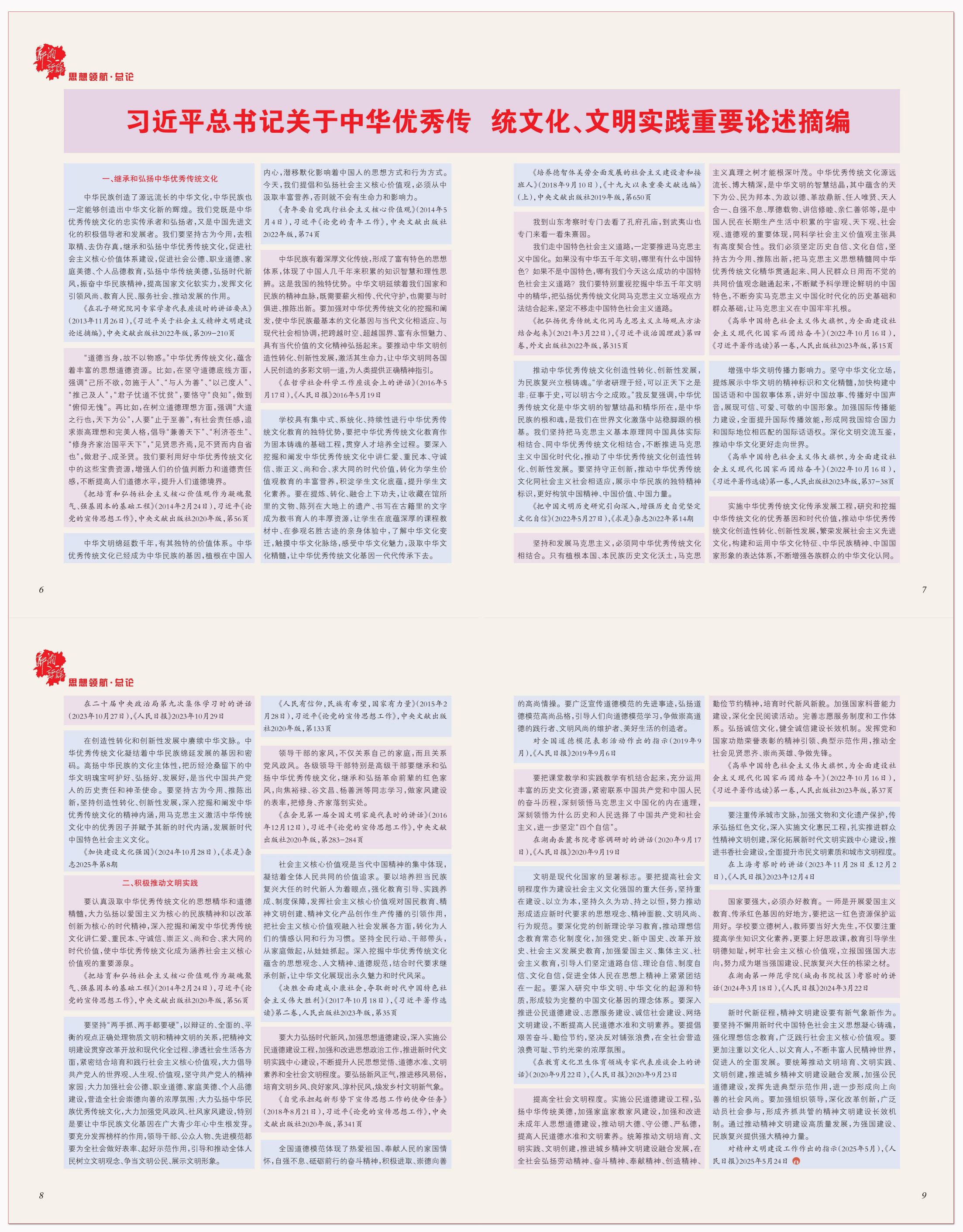习近平总书记关于中华优秀传统文化、文明实践重要论述摘编.png 习近平总书记关于中华优秀传统文化、文明实践重要论述摘编.png