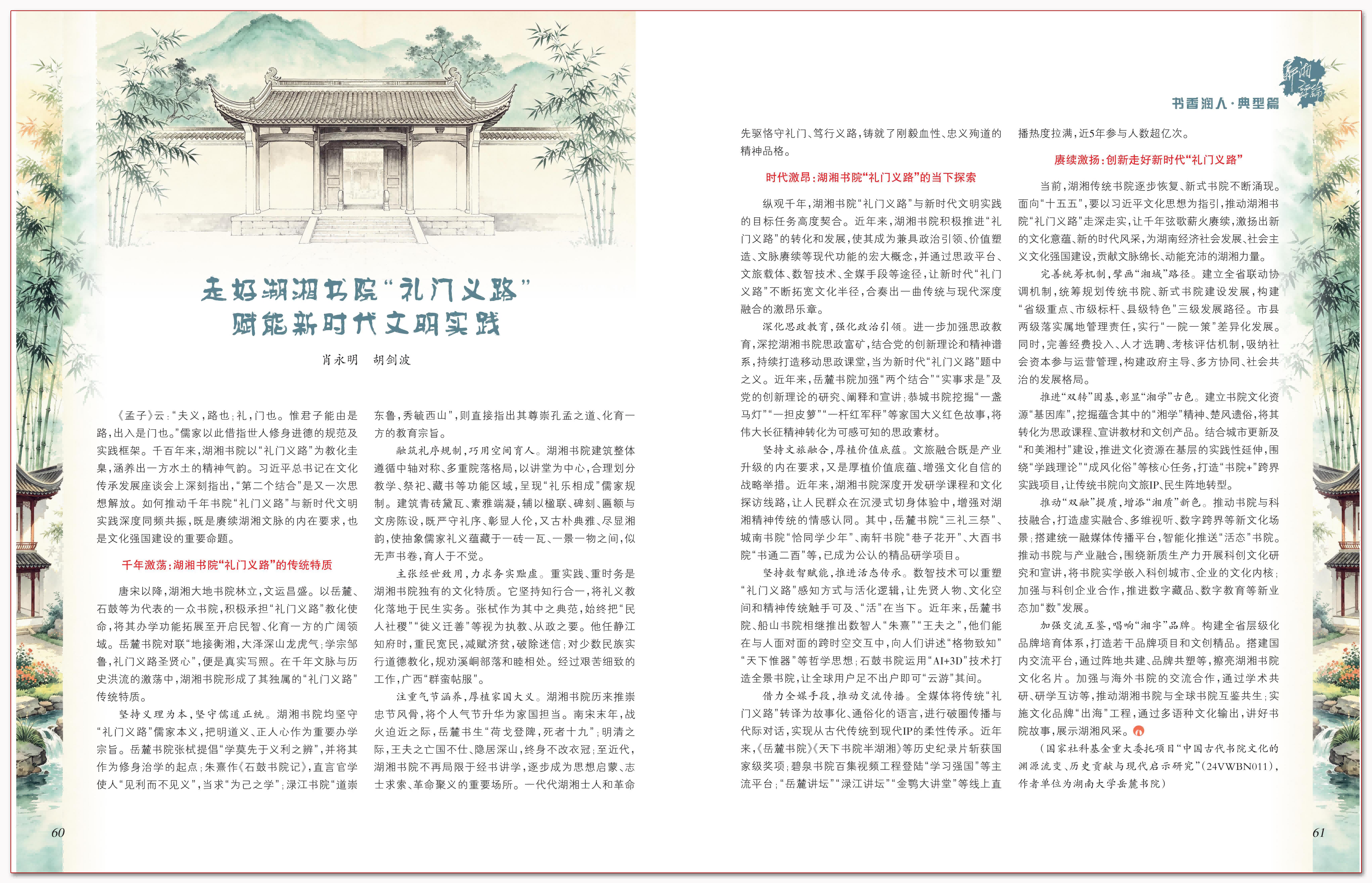 走好湖湘书院“礼门义路” 赋能新时代文明实践.png