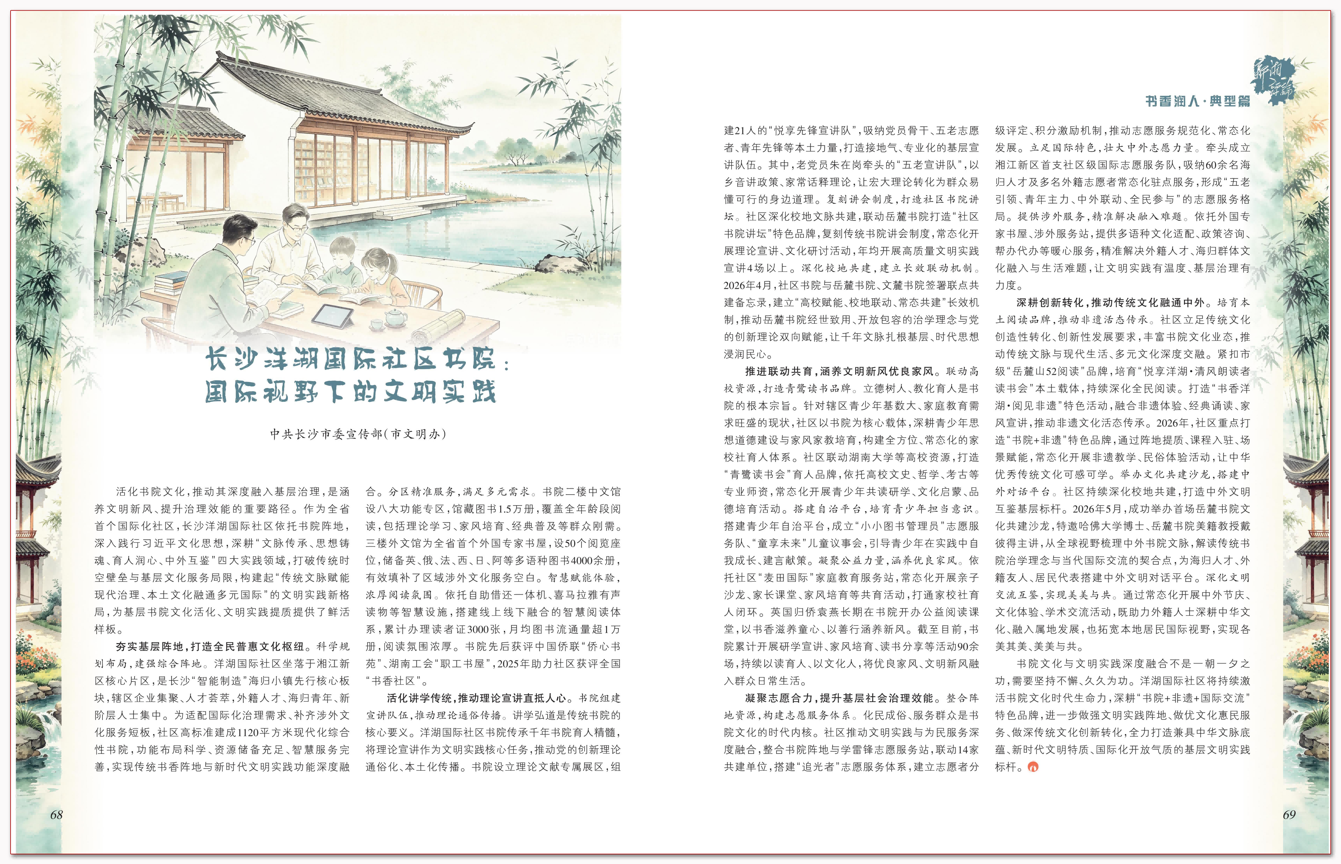 长沙洋湖国际社区书院:国际视野下的文明实践.png 长沙洋湖国际社区书院:国际视野下的文明实践.png