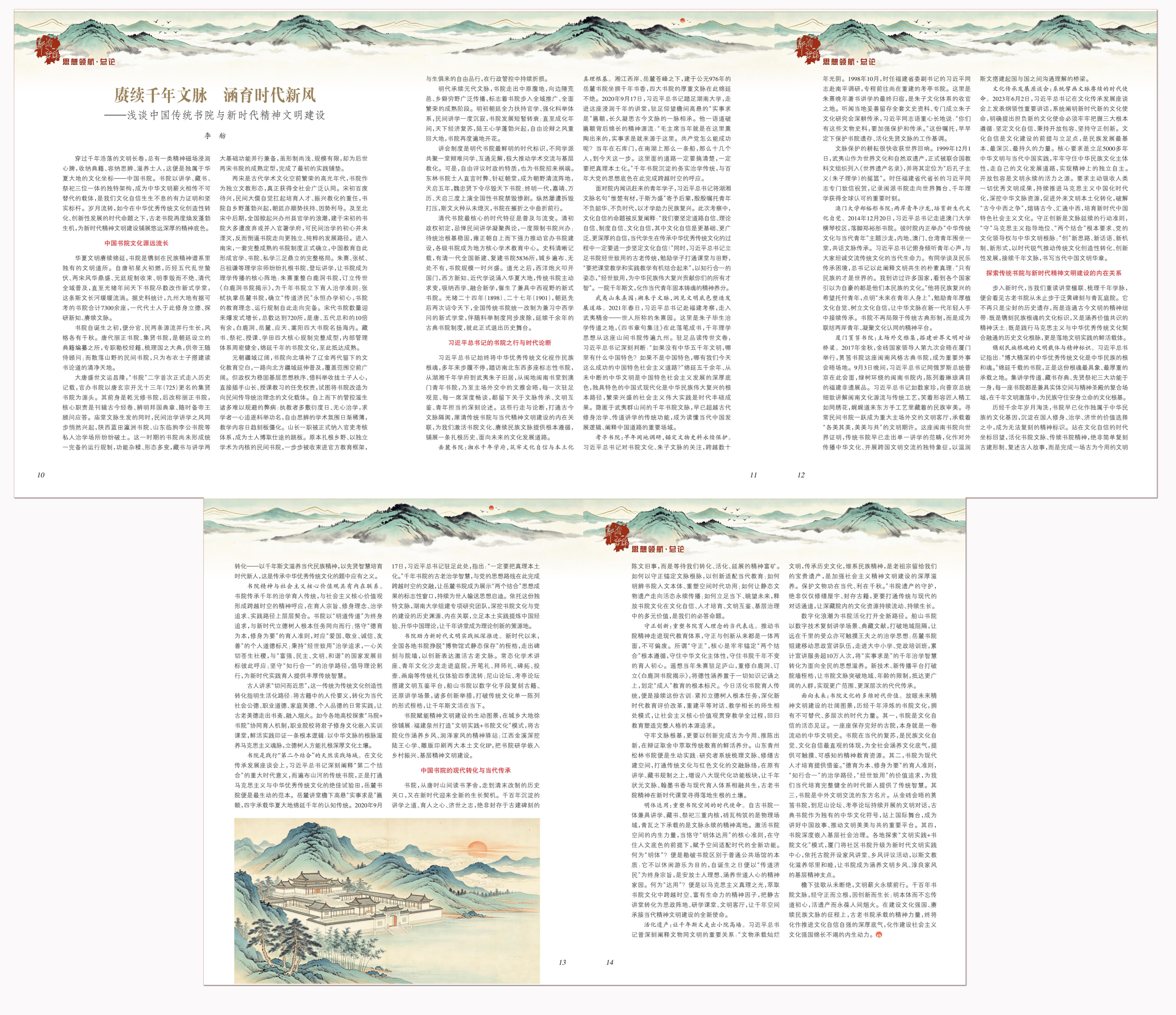 赓续千年文脉 涵育时代新风.png 赓续千年文脉 涵育时代新风.png