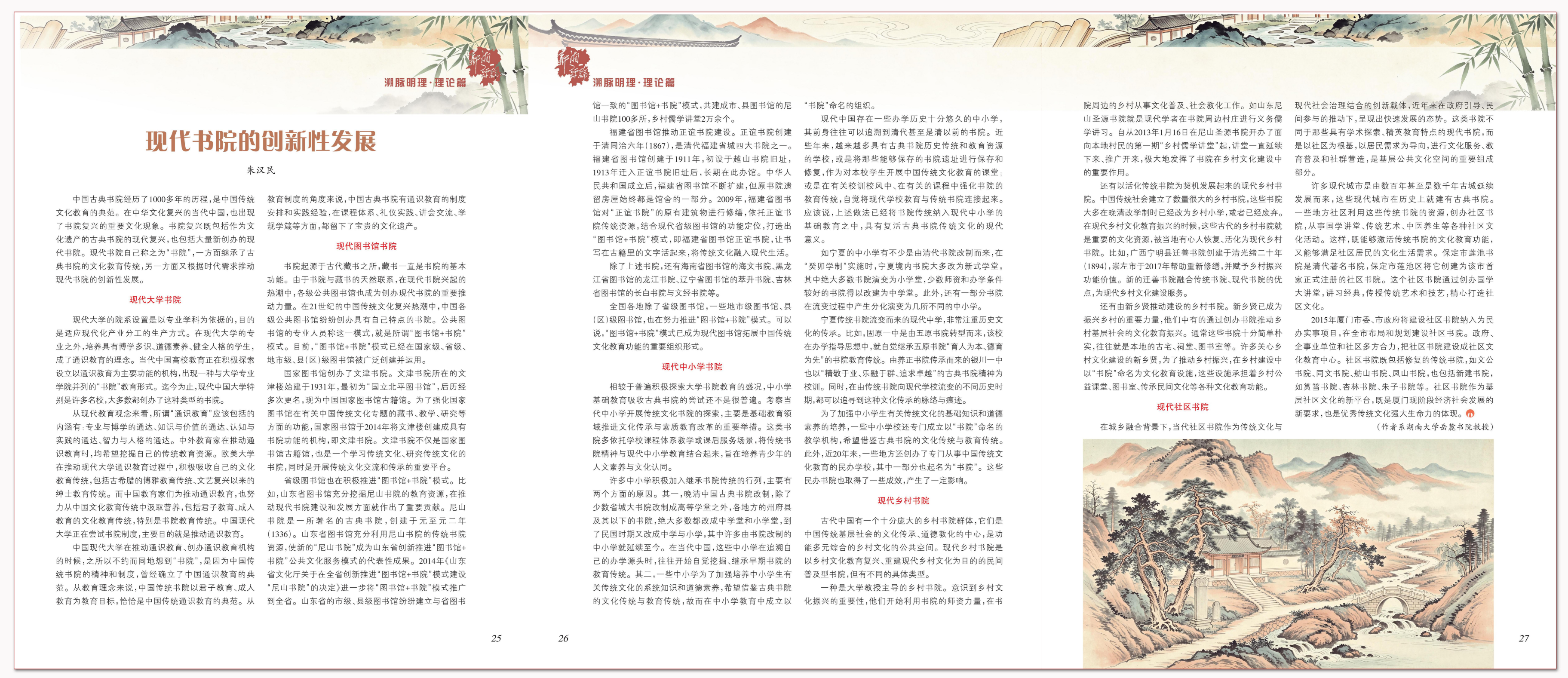 现代书院的创新性发展.png 现代书院的创新性发展.png