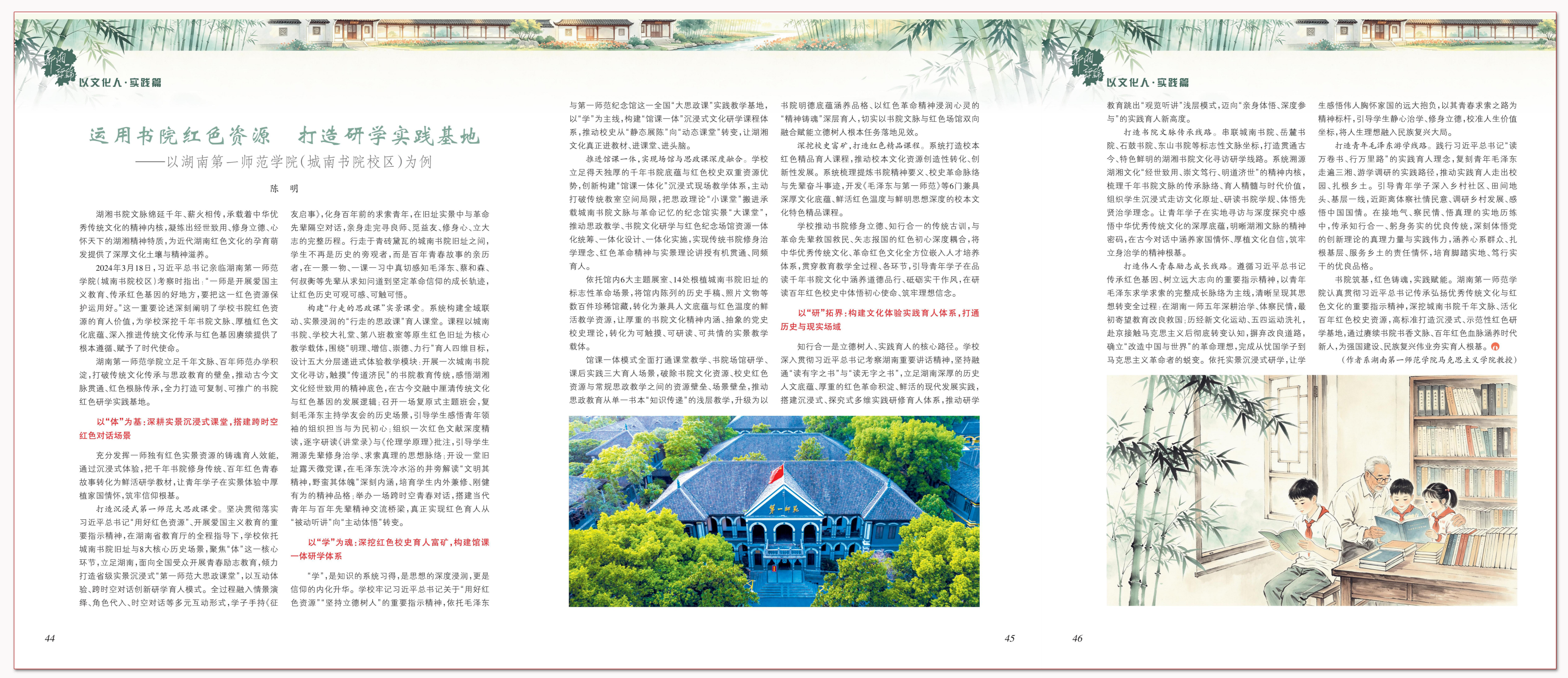 运用书院红色资源 打造研学实践基地.png 运用书院红色资源 打造研学实践基地.png