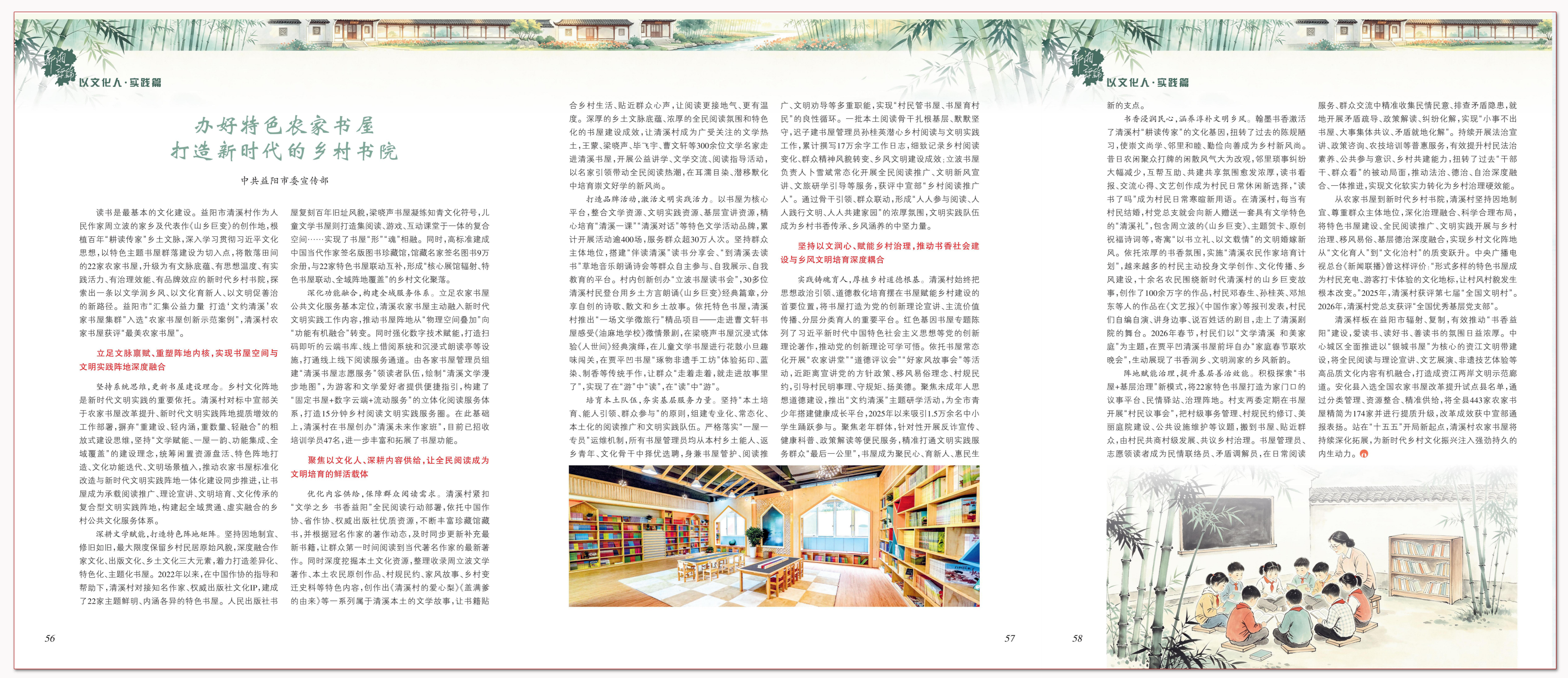 办好特色农家书屋 打造新时代的乡村书院.png 办好特色农家书屋 打造新时代的乡村书院.png