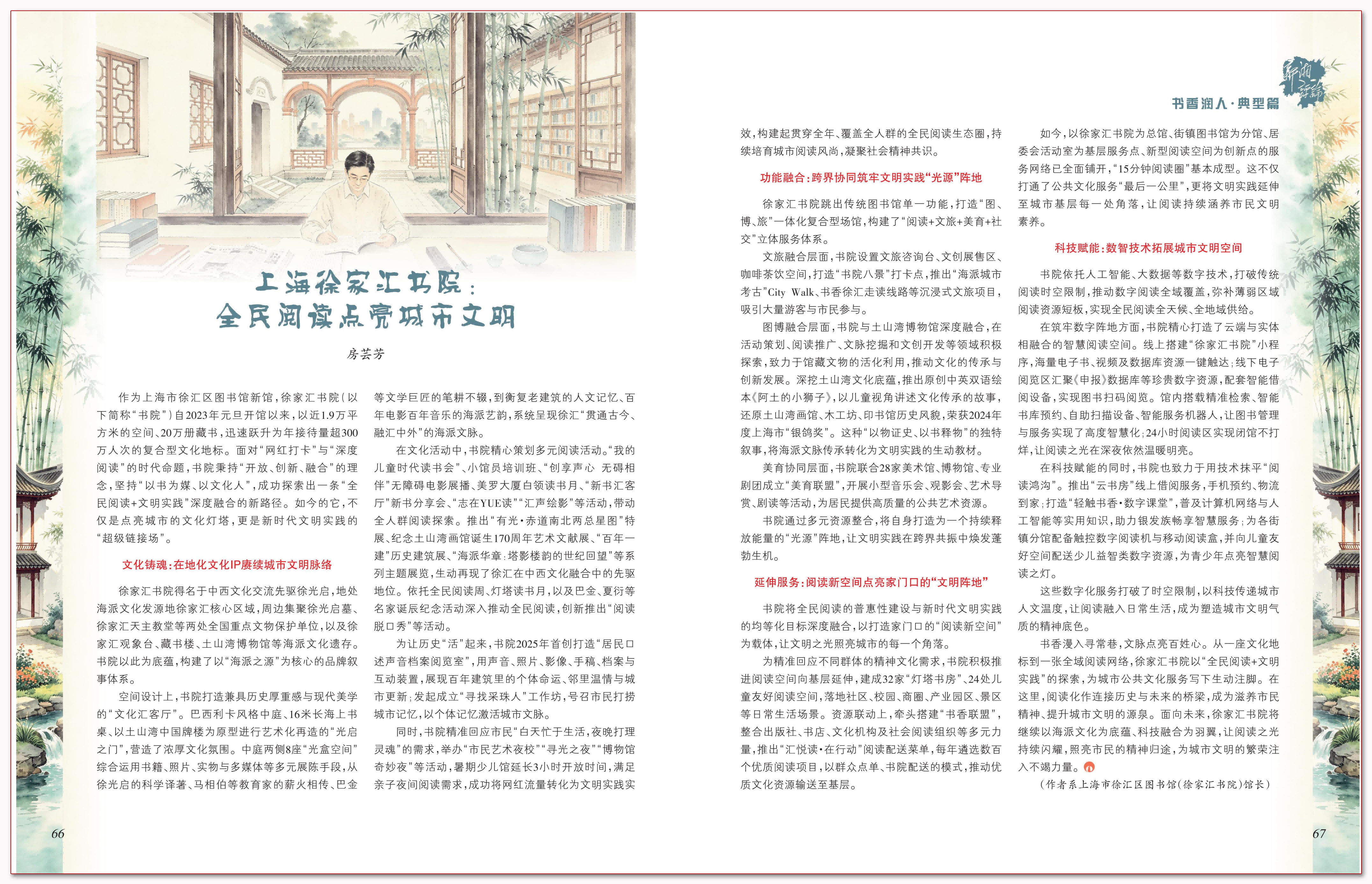 上海徐家汇书院:全民阅读点亮城市文明.png 上海徐家汇书院:全民阅读点亮城市文明.png