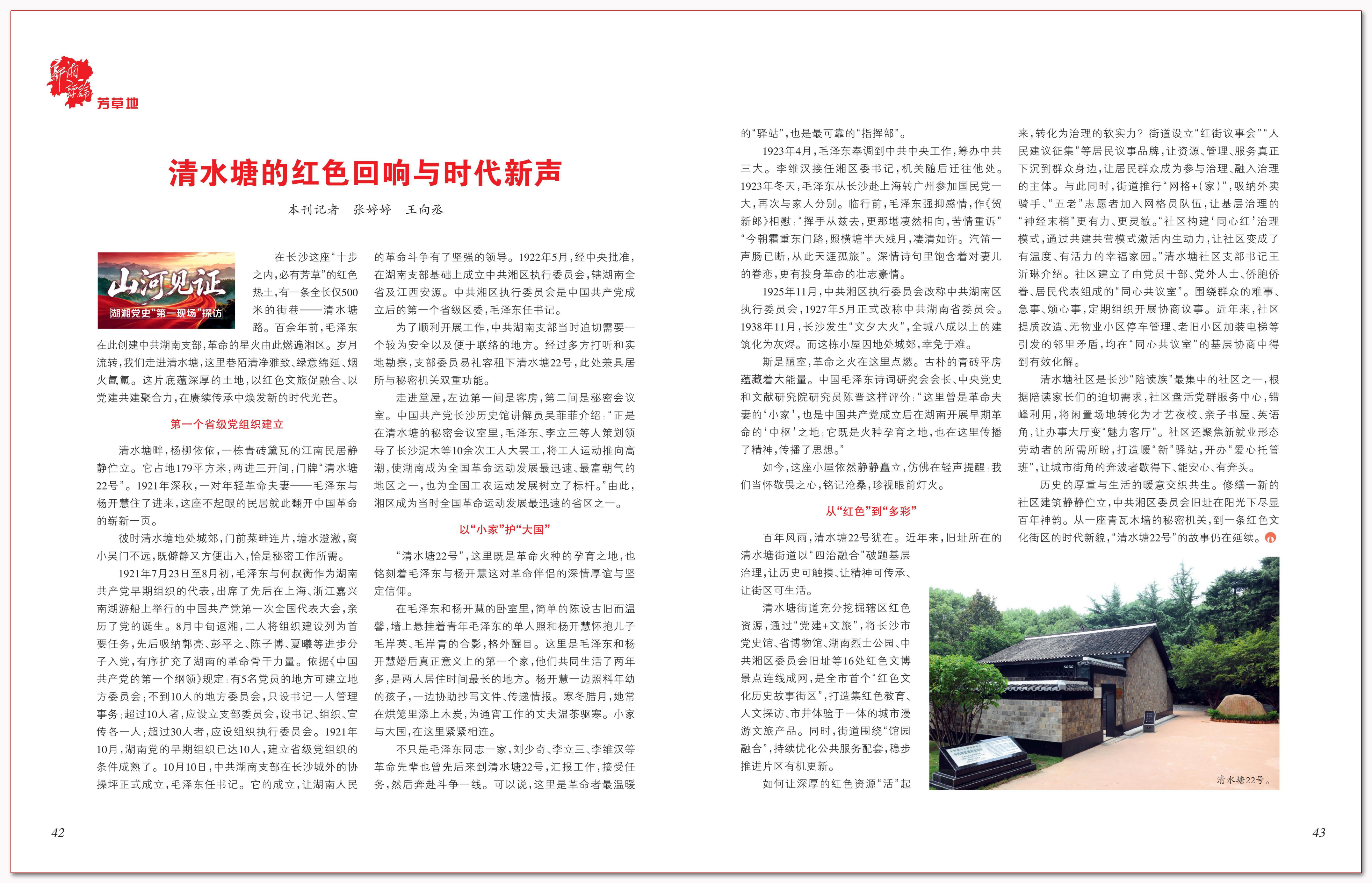 清水塘的红色回响与时代新声.png 清水塘的红色回响与时代新声.png
