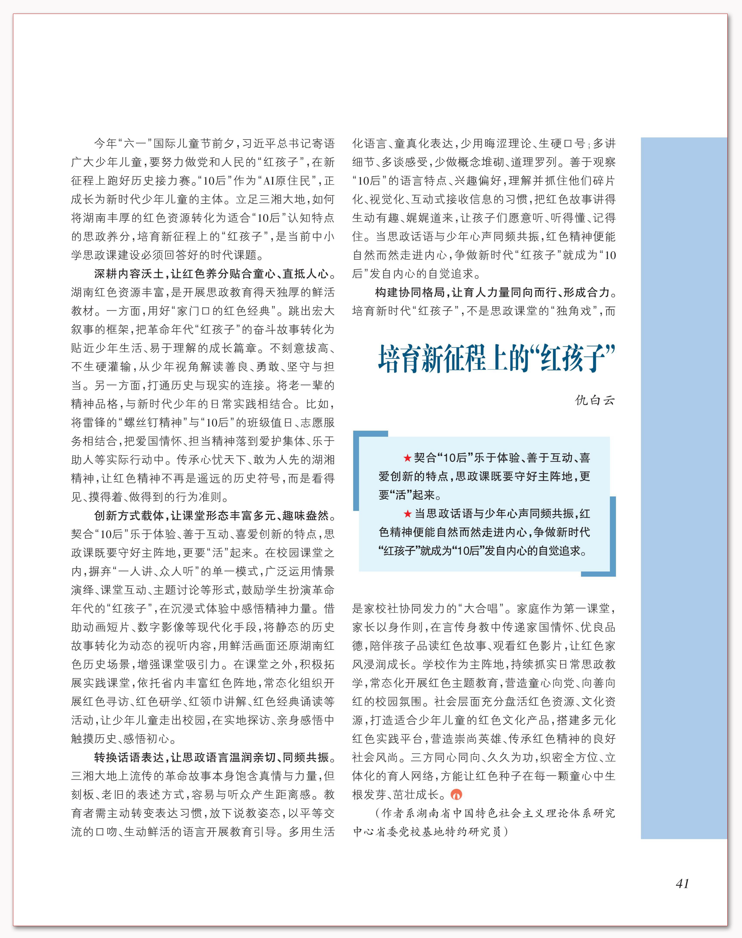 培育新征程上的“红孩子”.png 培育新征程上的“红孩子”.png