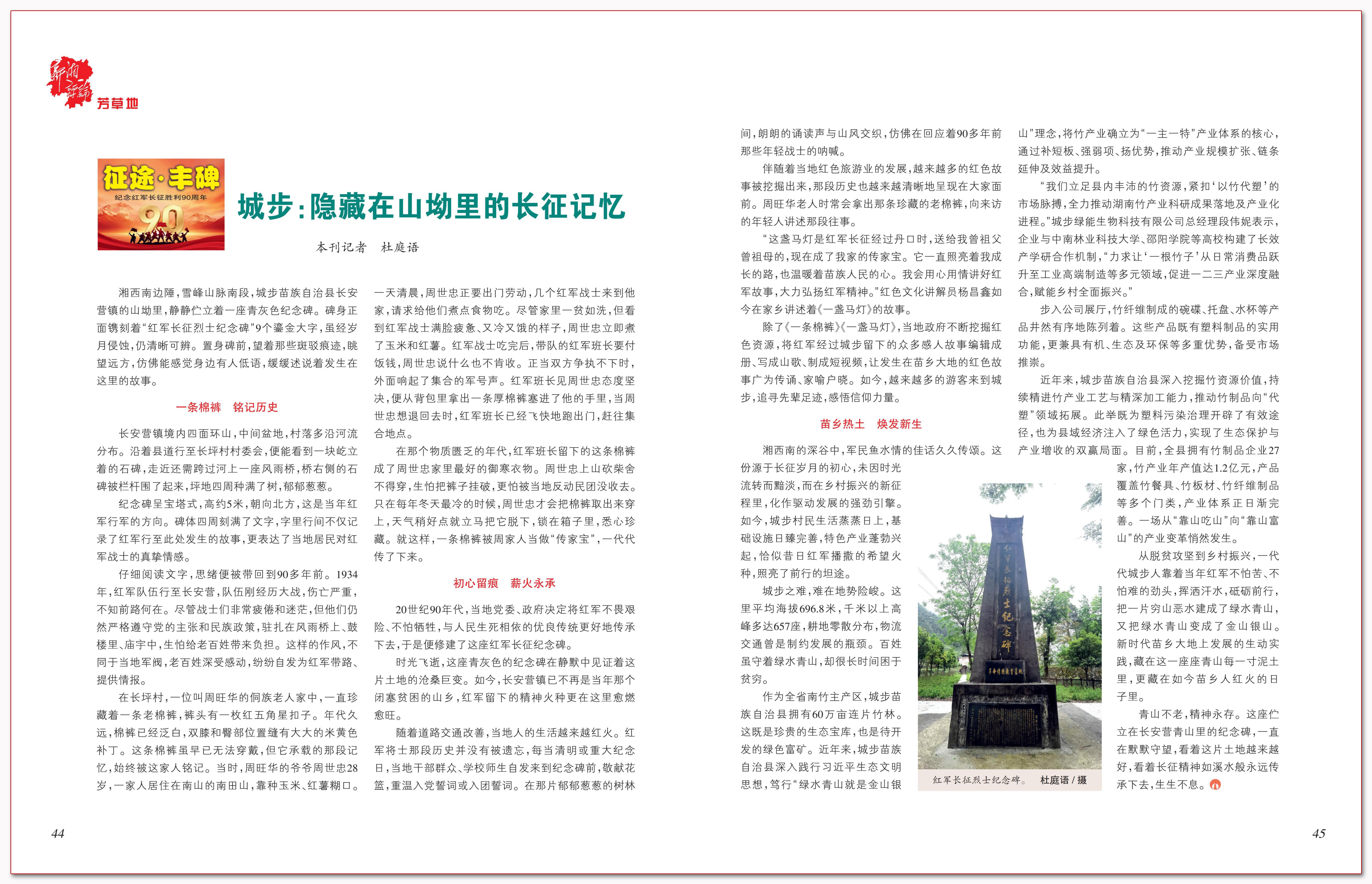 城步:隐藏在山坳里的长征记忆.png 城步:隐藏在山坳里的长征记忆.png
