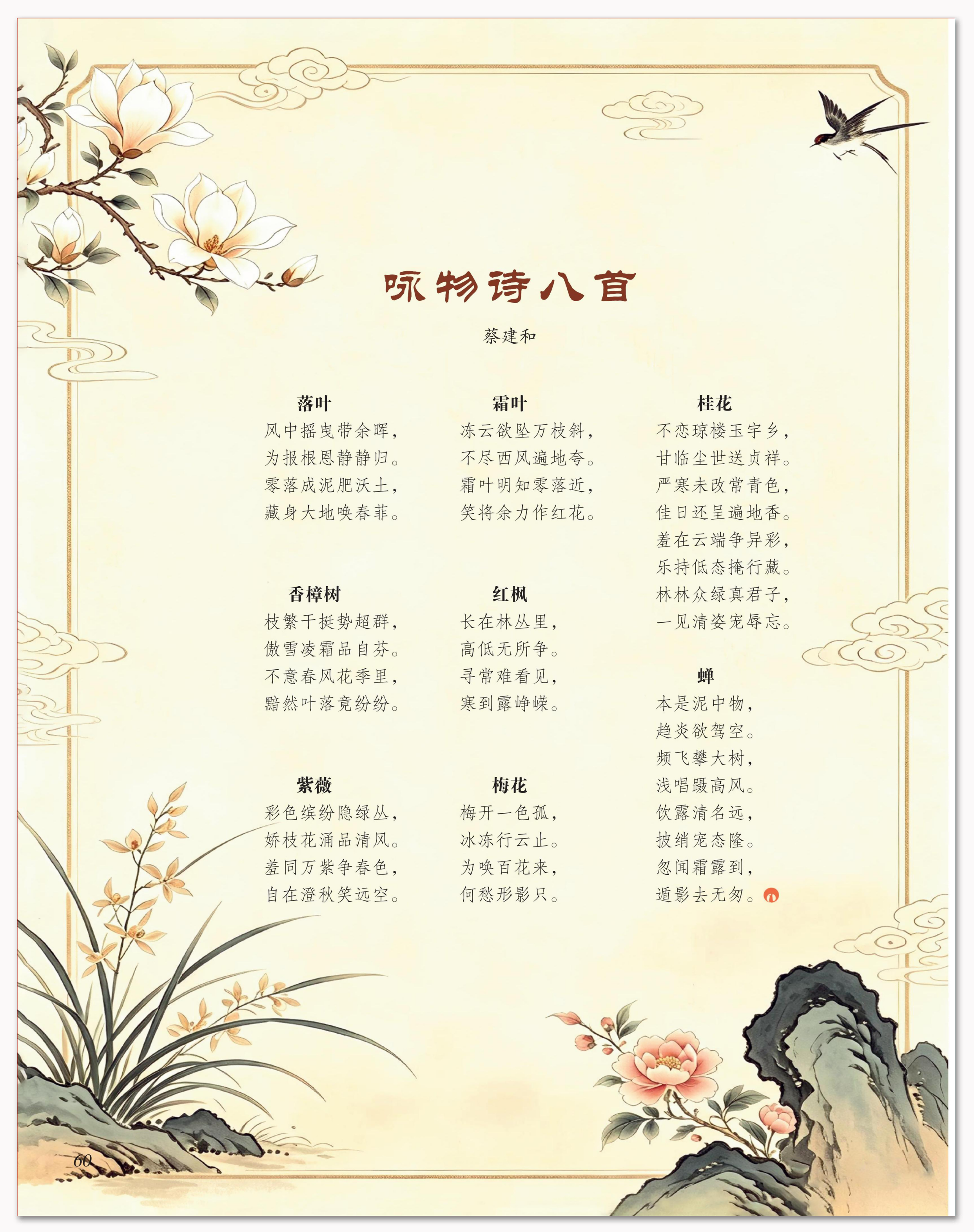 咏物诗八首.png