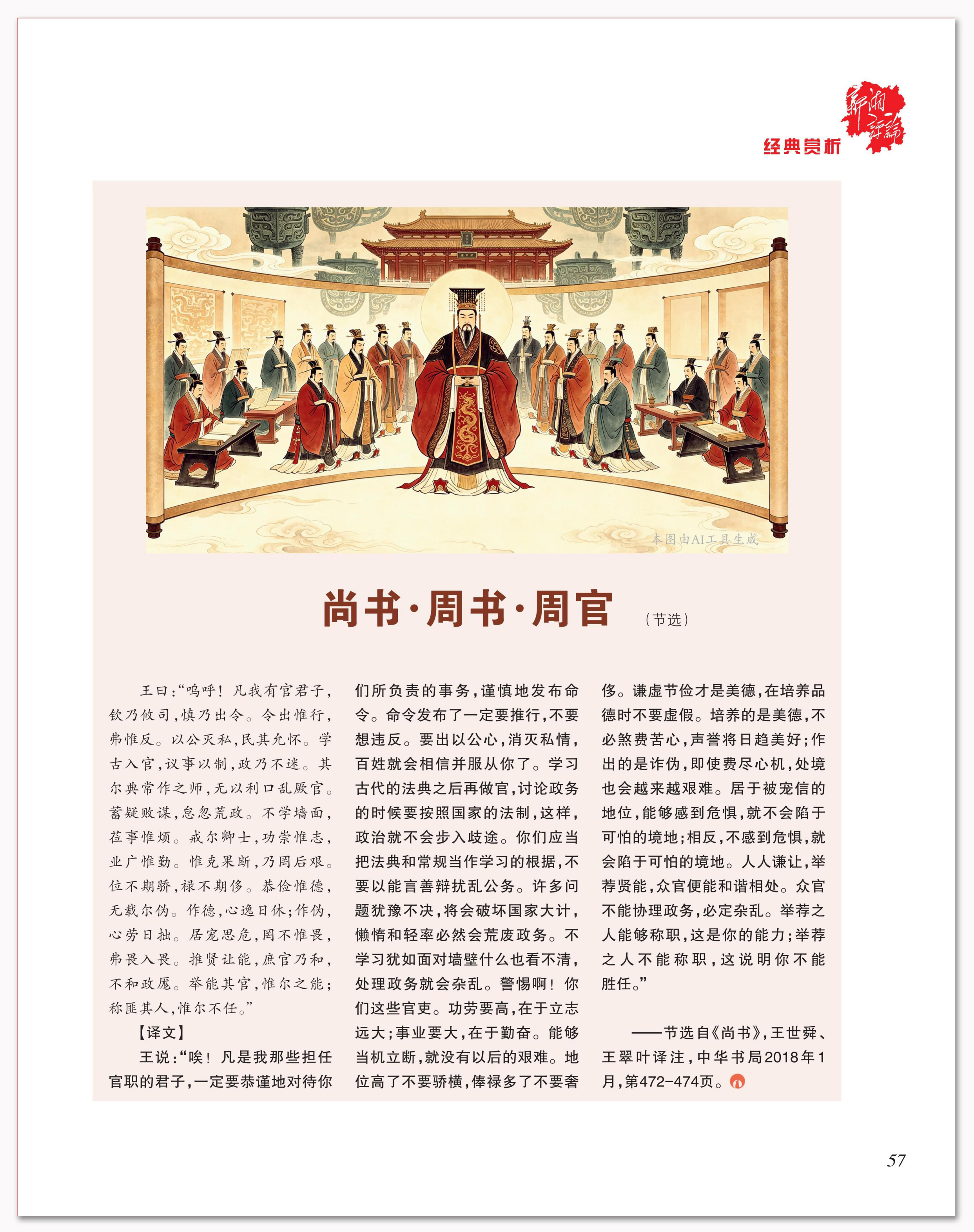尚书·周书·周官.png
