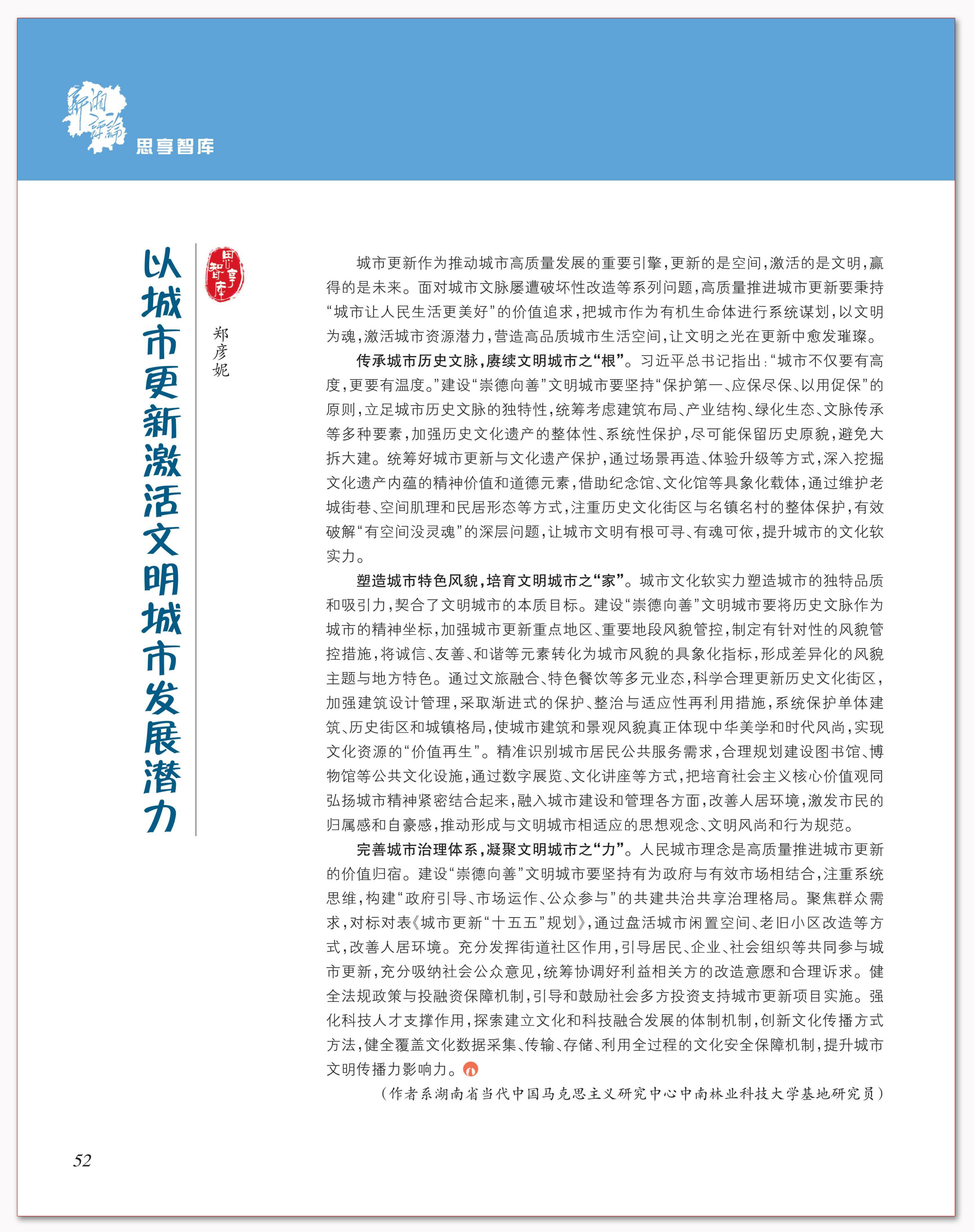 以城市更新激活文明城市发展潜力.png 以城市更新激活文明城市发展潜力.png