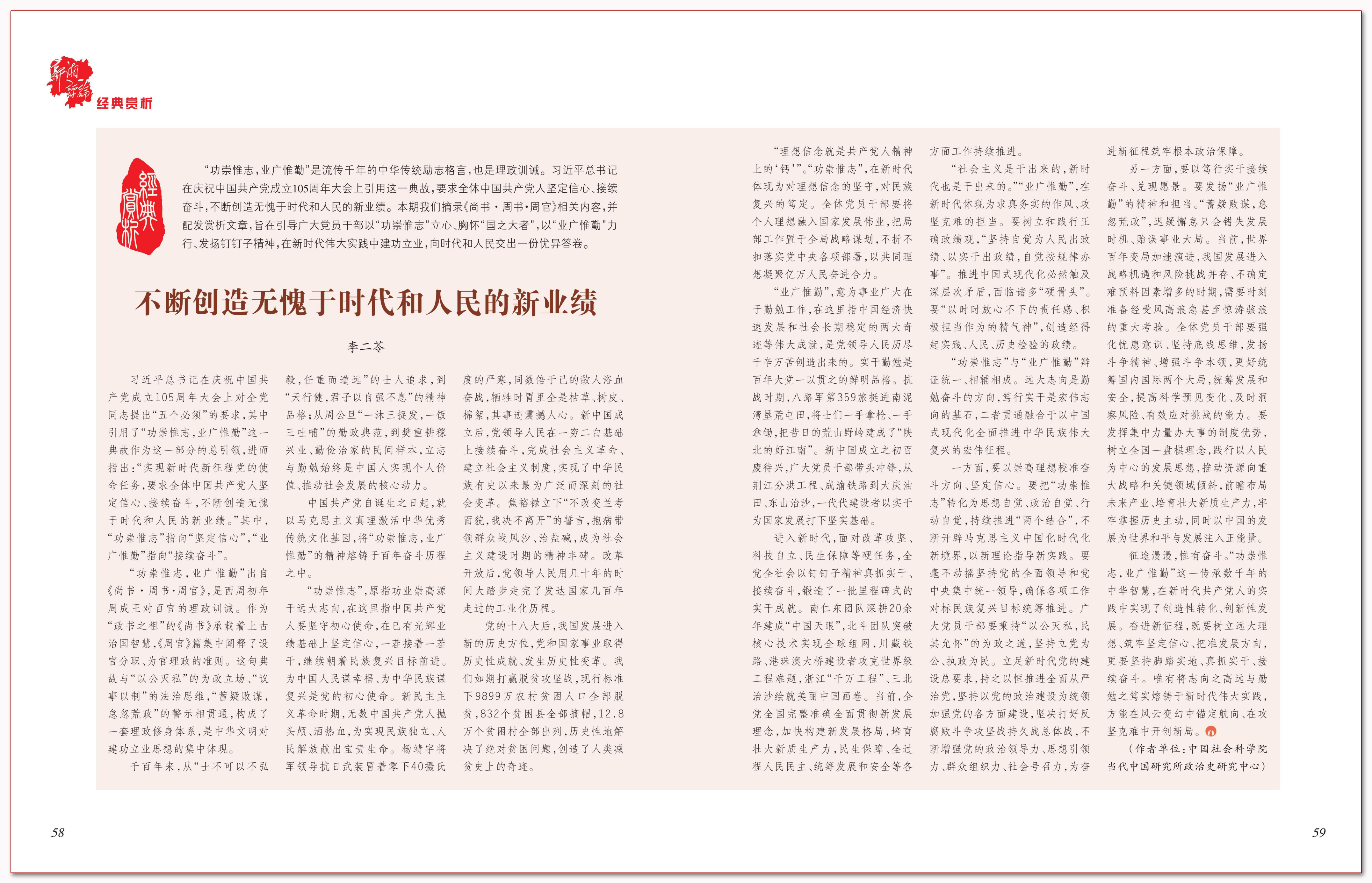 不断创造无愧于时代和人民的新业绩.png 不断创造无愧于时代和人民的新业绩.png
