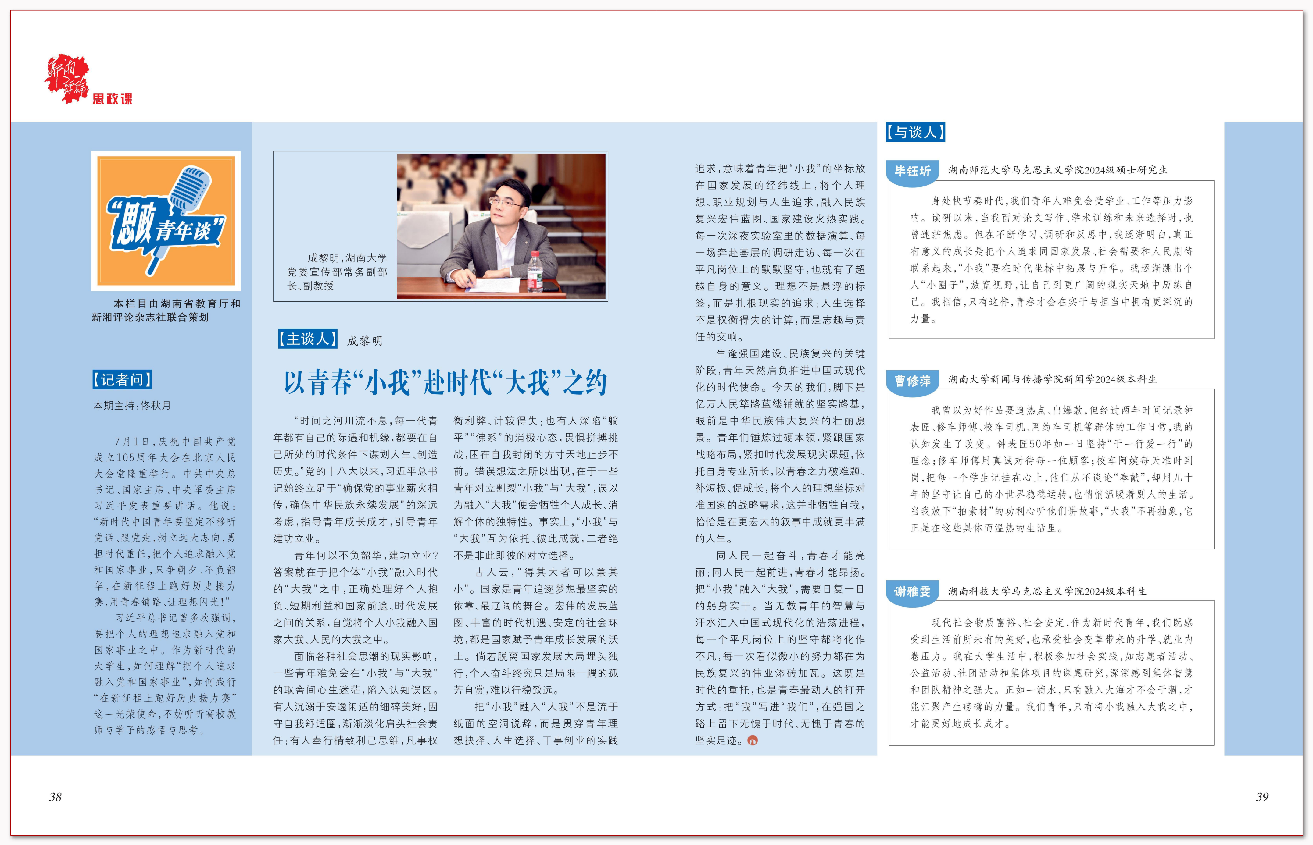 以青春“小我”赴时代“大我”之约.png 以青春“小我”赴时代“大我”之约.png
