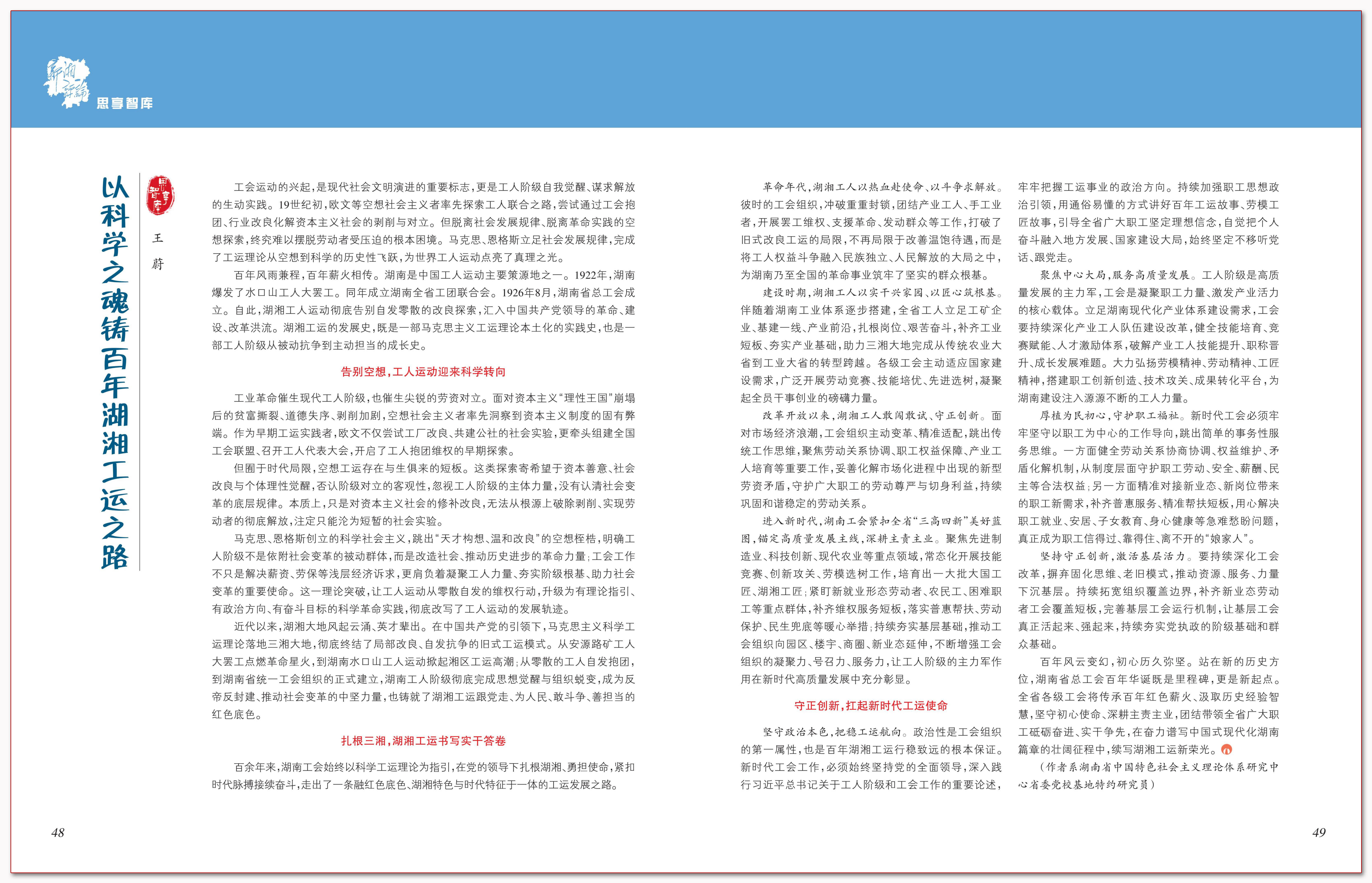 以科学之魂铸百年湖湘工运之路.png 以科学之魂铸百年湖湘工运之路.png
