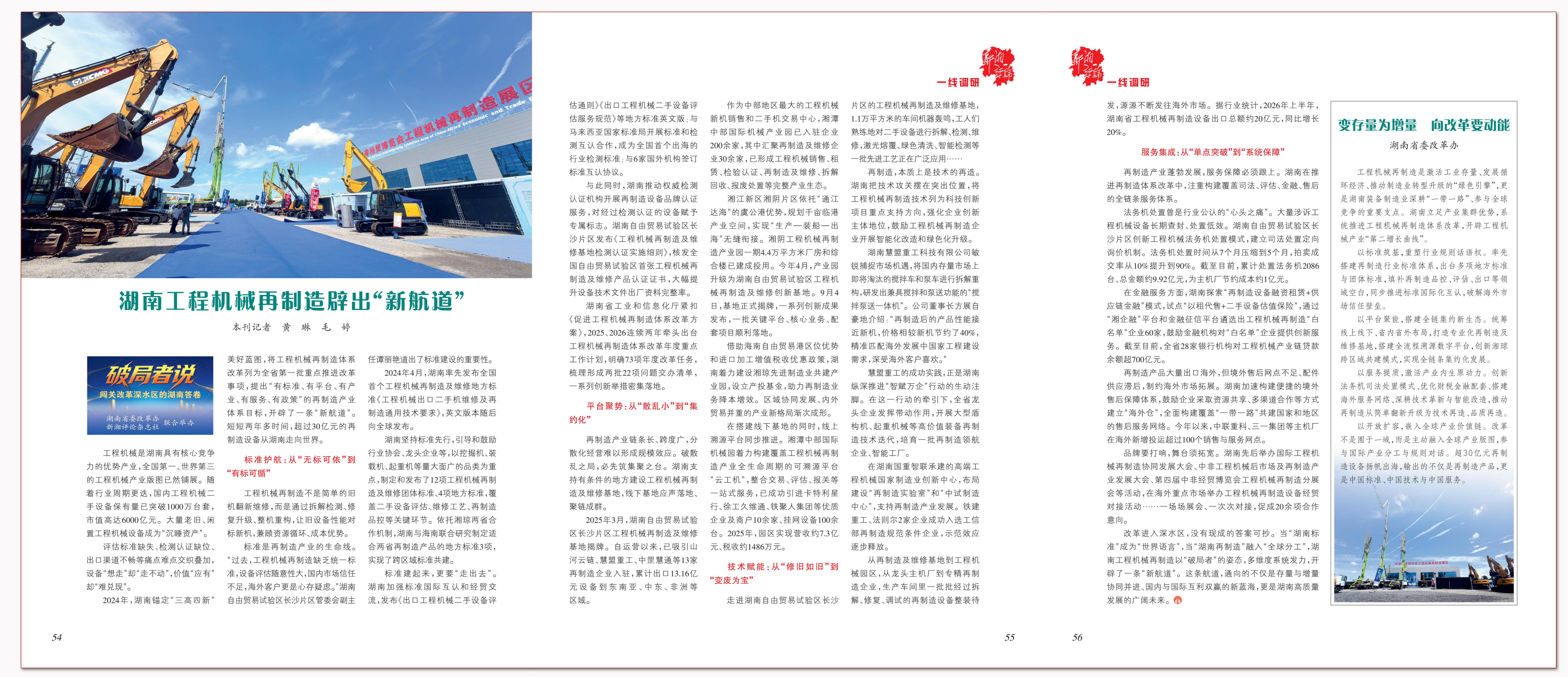 湖南工程机械再制造辟出“新航道”.png 湖南工程机械再制造辟出“新航道”.png
