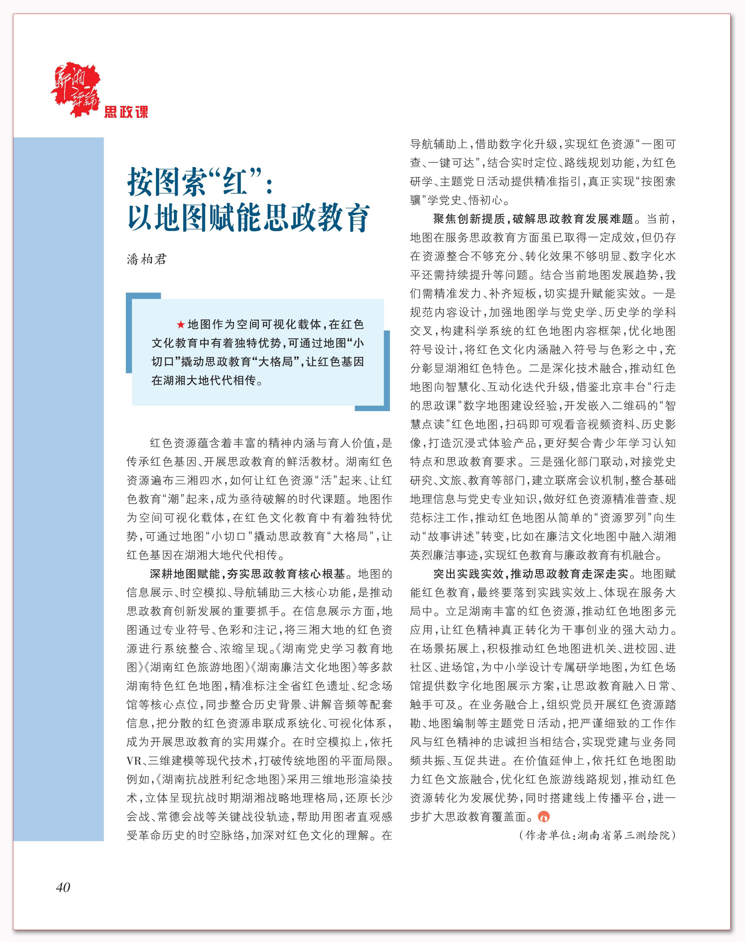 按图索“红”:以地图赋能思政教育.png 按图索“红”:以地图赋能思政教育.png