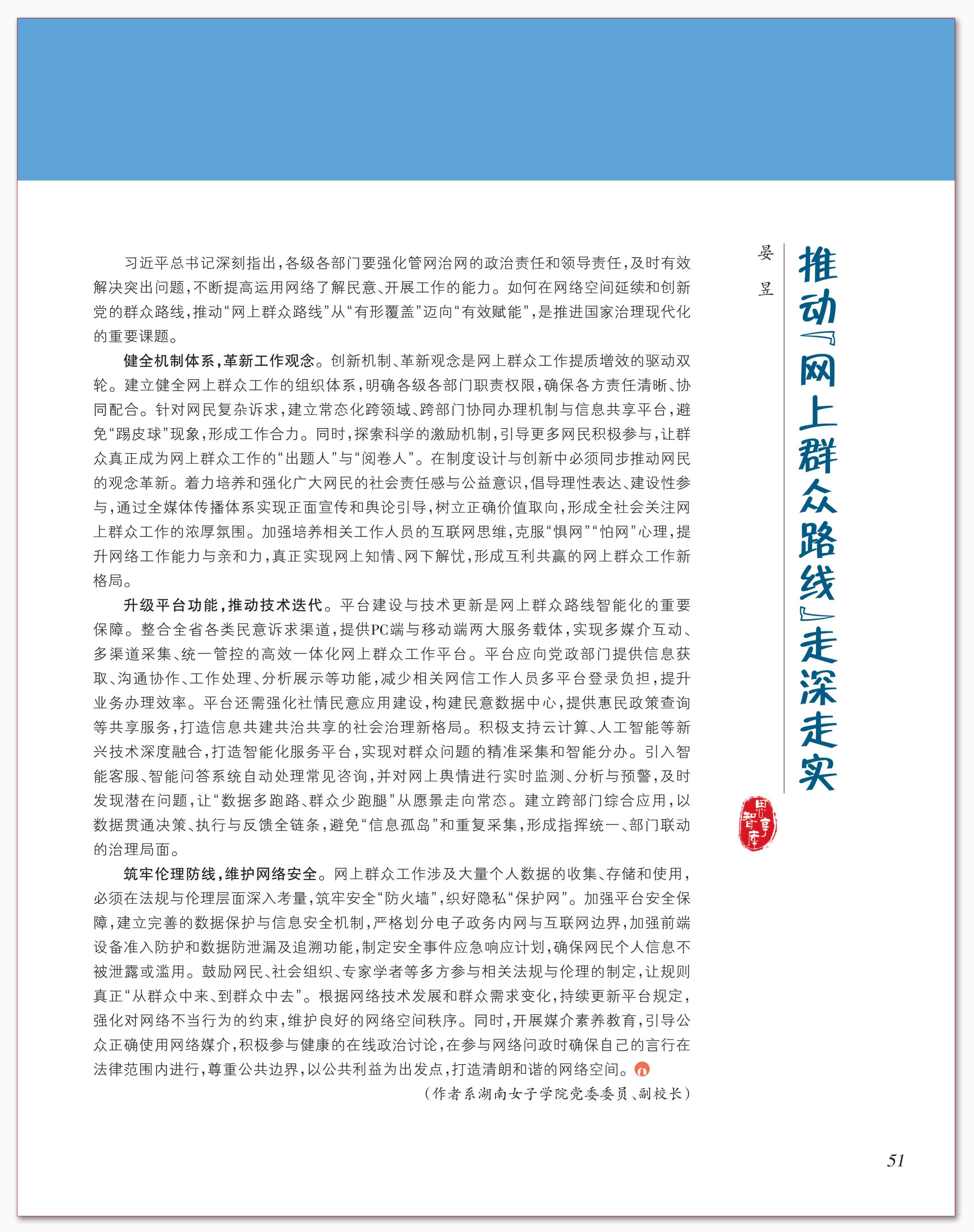 推动“网上群众路线”走深走实.png 推动“网上群众路线”走深走实.png