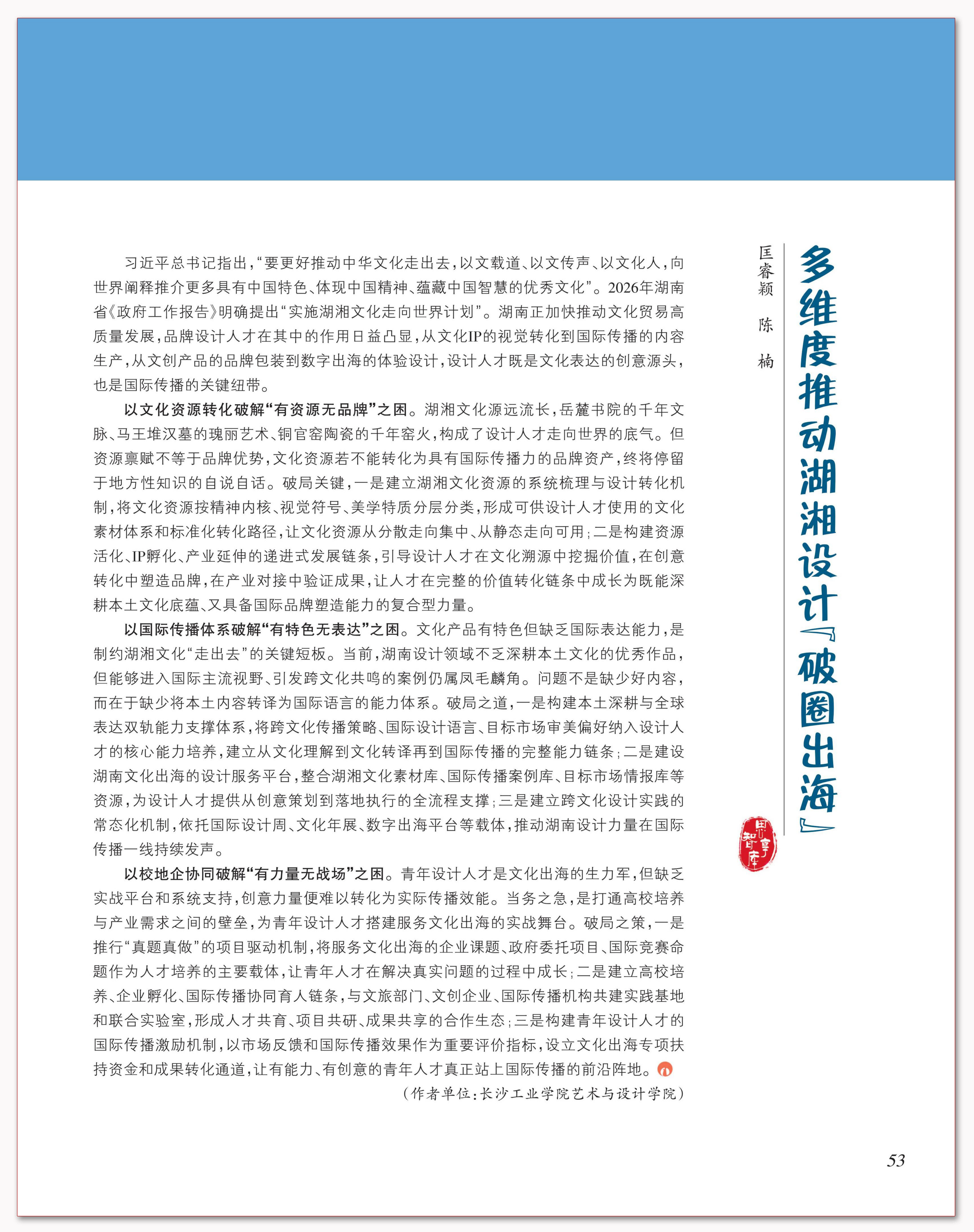 多维度推动湖湘设计“破圈出海”.png 多维度推动湖湘设计“破圈出海”.png
