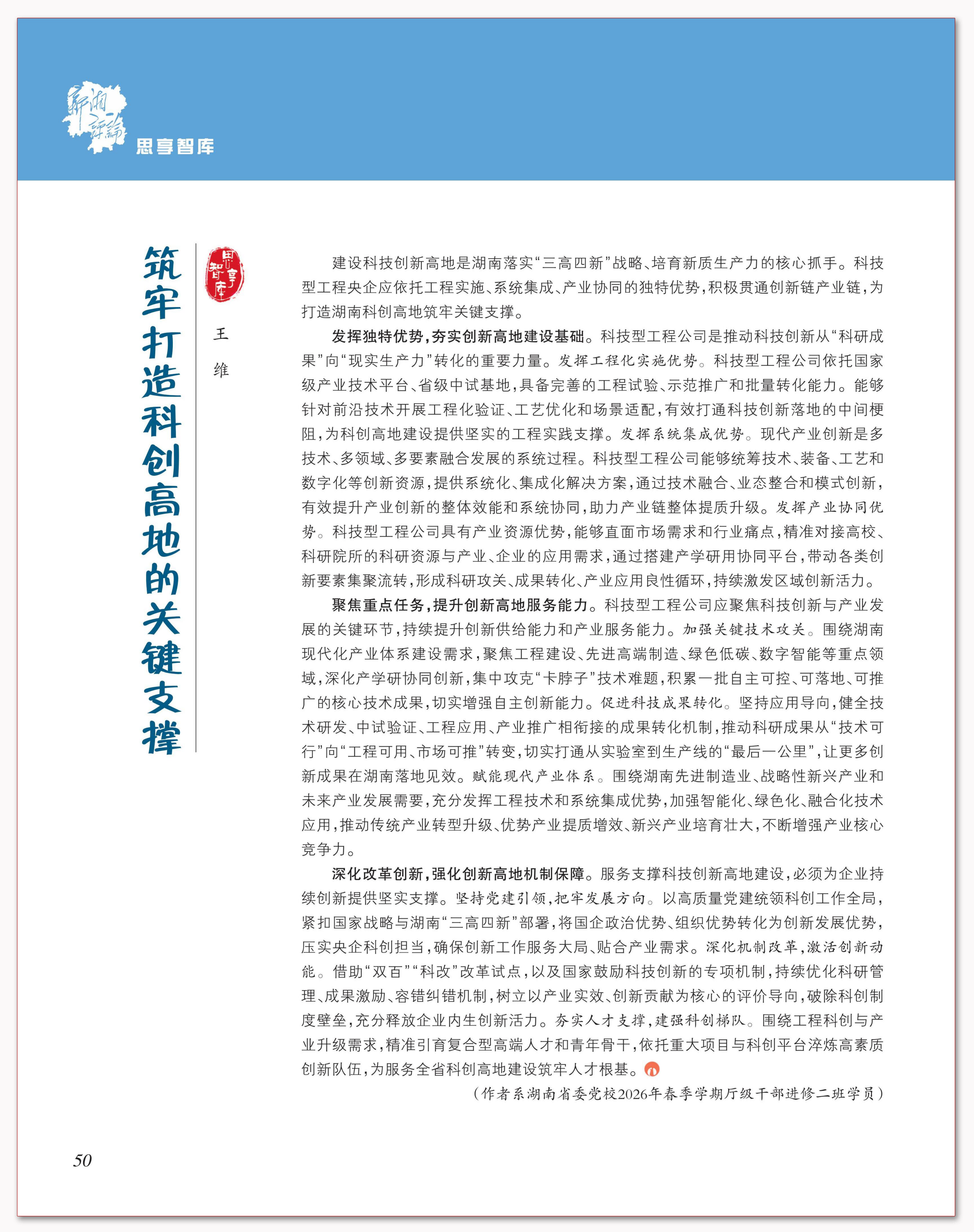 筑牢打造科创高地的关键支撑.png 筑牢打造科创高地的关键支撑.png