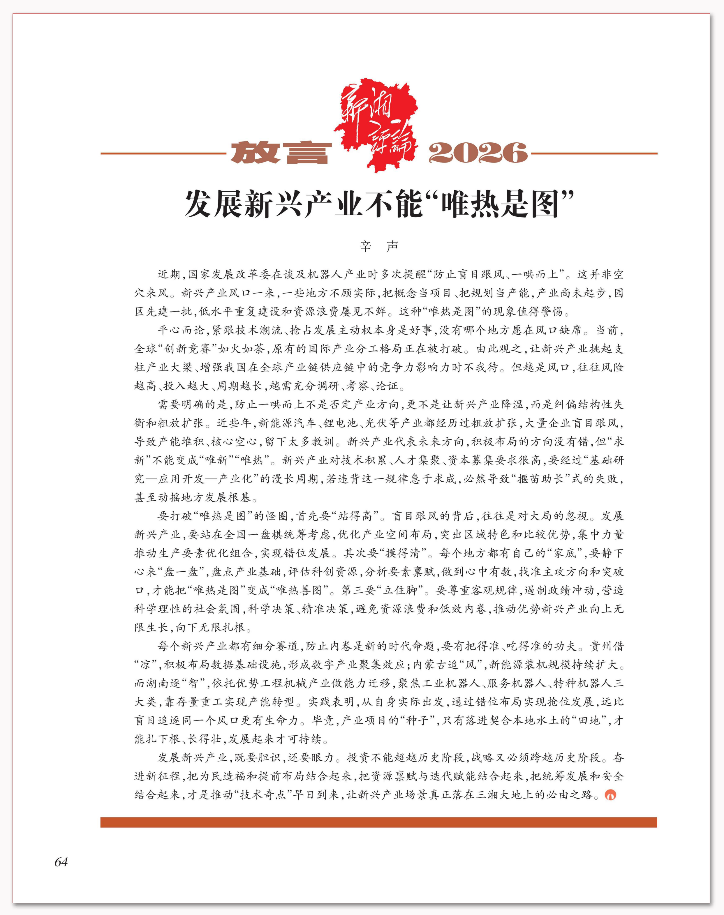发展新兴产业不能“唯热是图”.png 发展新兴产业不能“唯热是图”.png